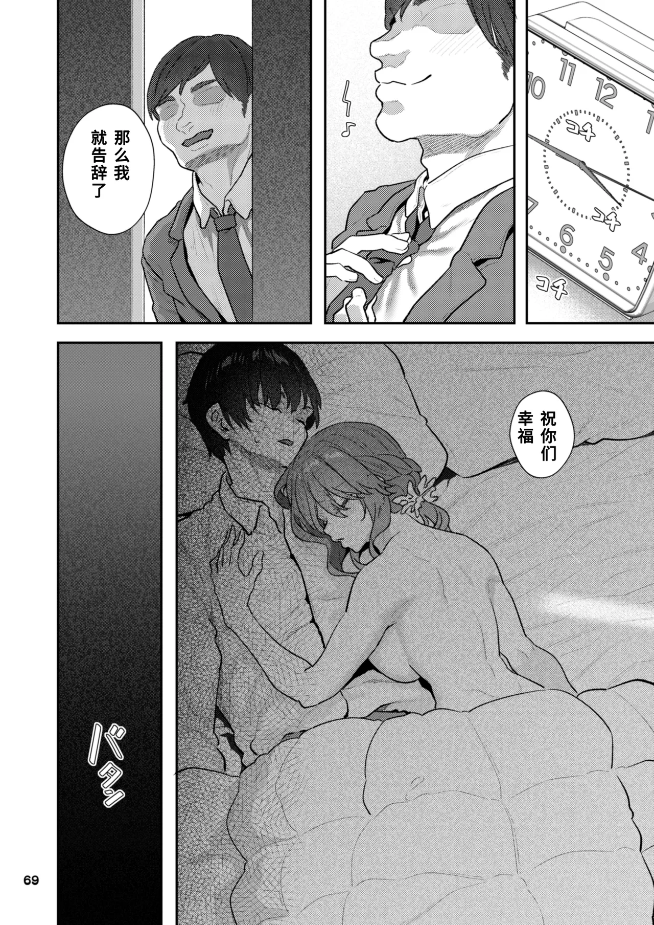 [Pale Scarlet (Matsukawa)]【Hamedori (Sui】Yoshino Miki (24) Moto Buka Shinkon Shifuku to Suit de [Chinese] Bildnummer 69