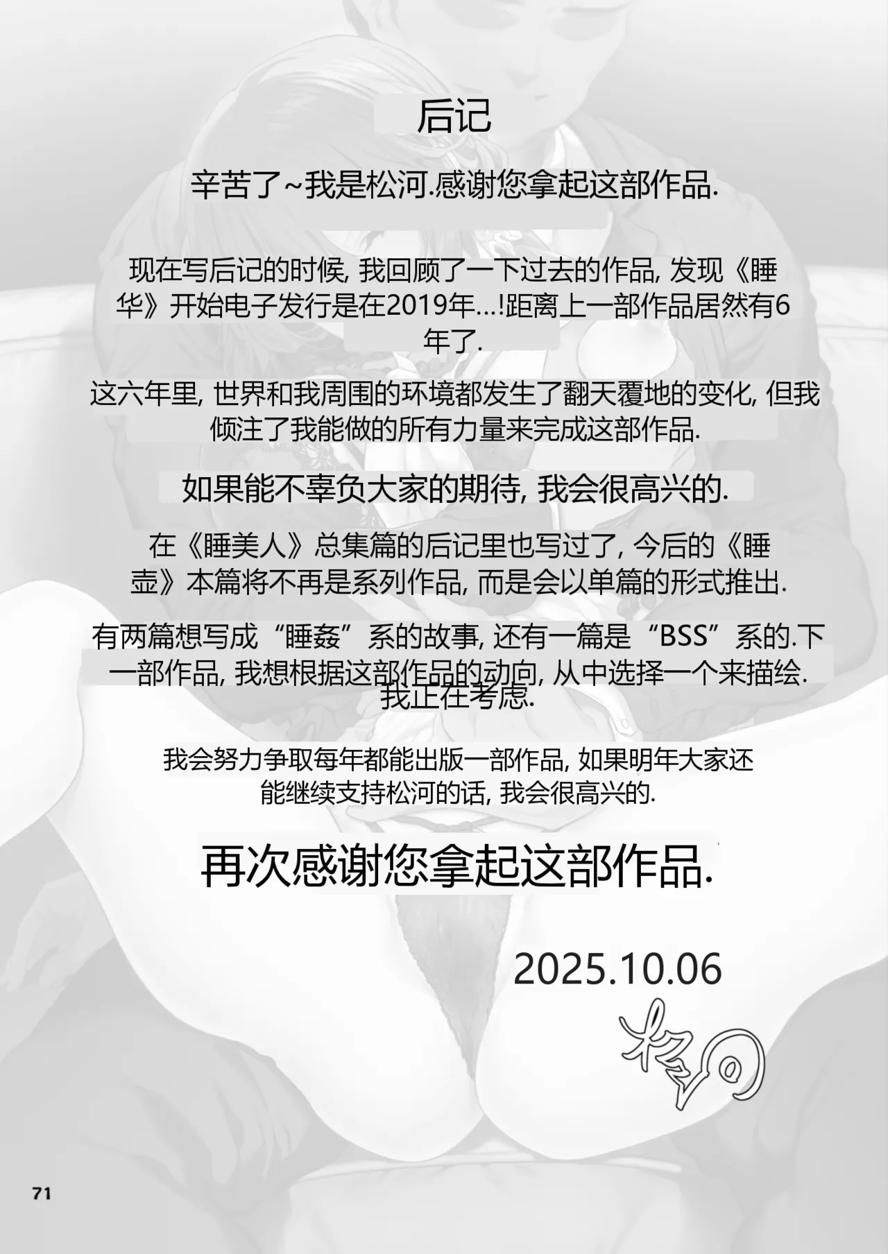 [Pale Scarlet (Matsukawa)]【Hamedori (Sui】Yoshino Miki (24) Moto Buka Shinkon Shifuku to Suit de [Chinese] Bildnummer 71