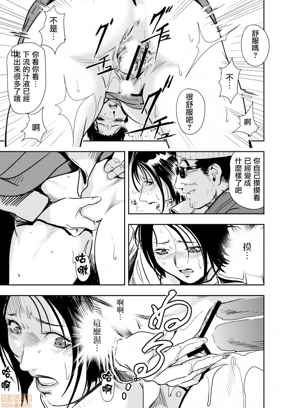 [Misaki Yukihiro] Chikan Express 5 [Chinese] [零星汉化组] image number 20