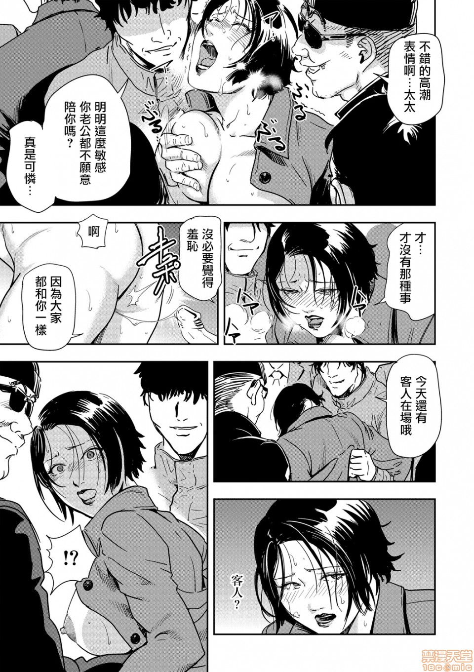 [Misaki Yukihiro] Chikan Express 6 [Chinese] [零星汉化组] image number 20