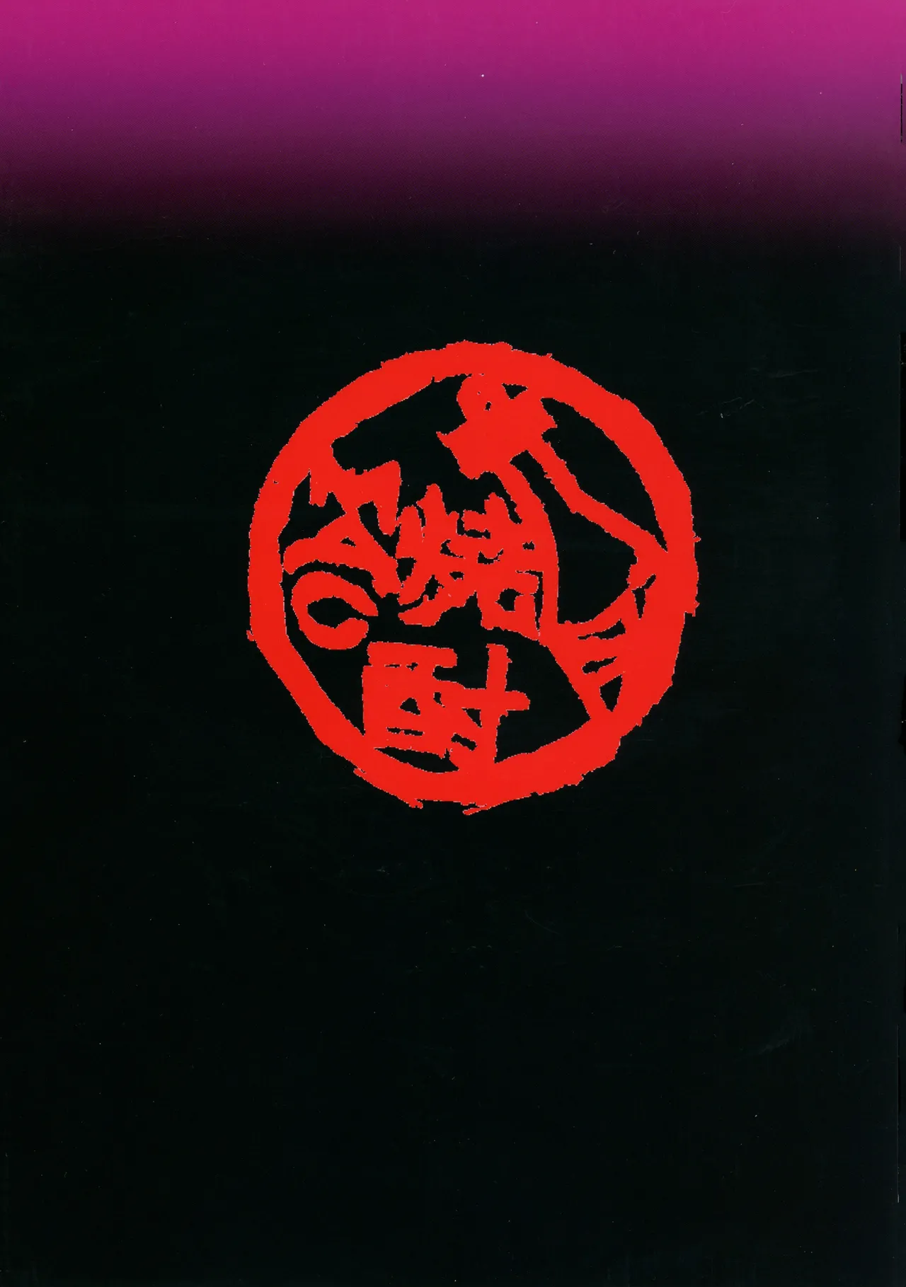 (C91) [Shouchuu MAC (Hozumi Kenji)] Netorare x VR ~Bakunyuu Hoken Kyoushi o Ninshin Chakushou!~ (To LOVE-Ru ) [Spanish] [L24scan] imagen número 62