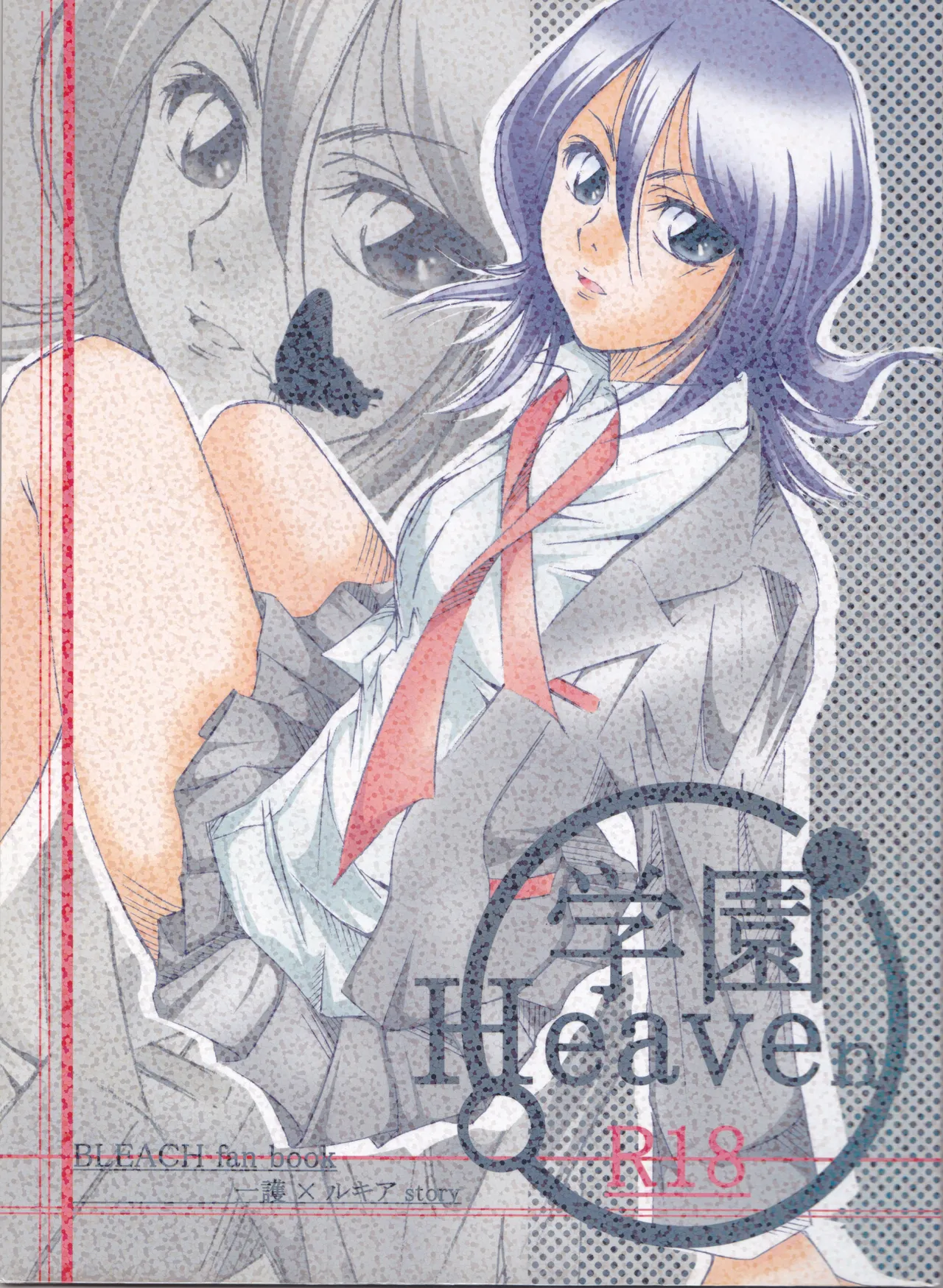(C70) [Renai ToriSetsu (Miraiya) (Nitta Kako)] Gakuen Heaven (Bleach) [English] [EHCOVE] Bildnummer 1