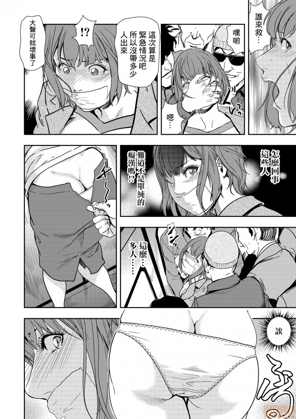 [Misaki Yukihiro] Chikan Express 7 [Chinese] [零星汉化组] image number 17