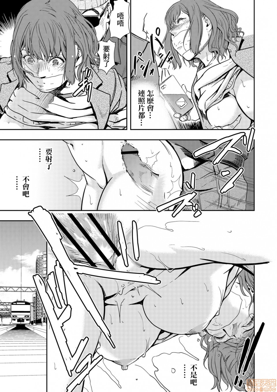 [Misaki Yukihiro] Chikan Express 7 [Chinese] [零星汉化组] image number 24