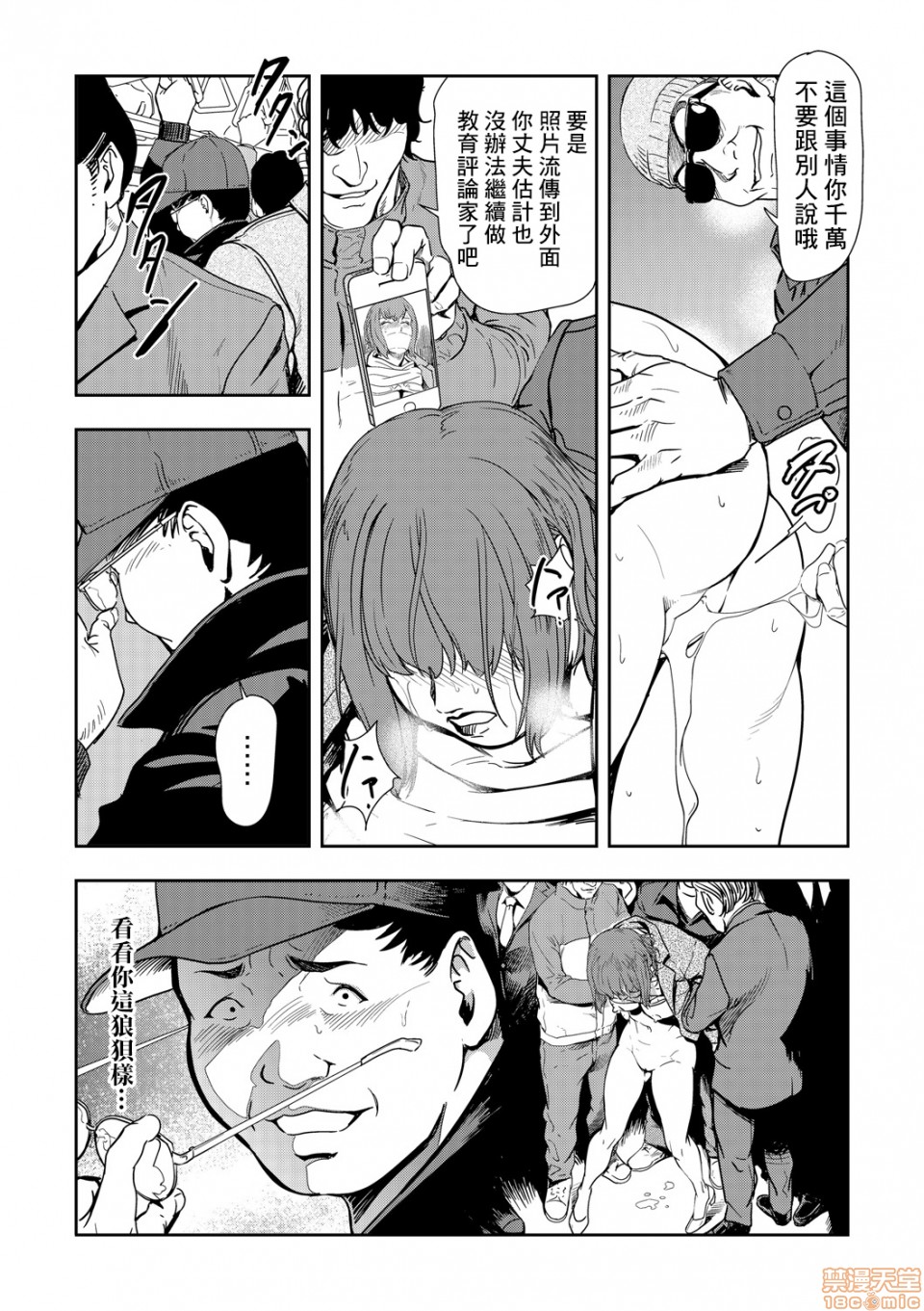 [Misaki Yukihiro] Chikan Express 7 [Chinese] [零星汉化组] image number 25