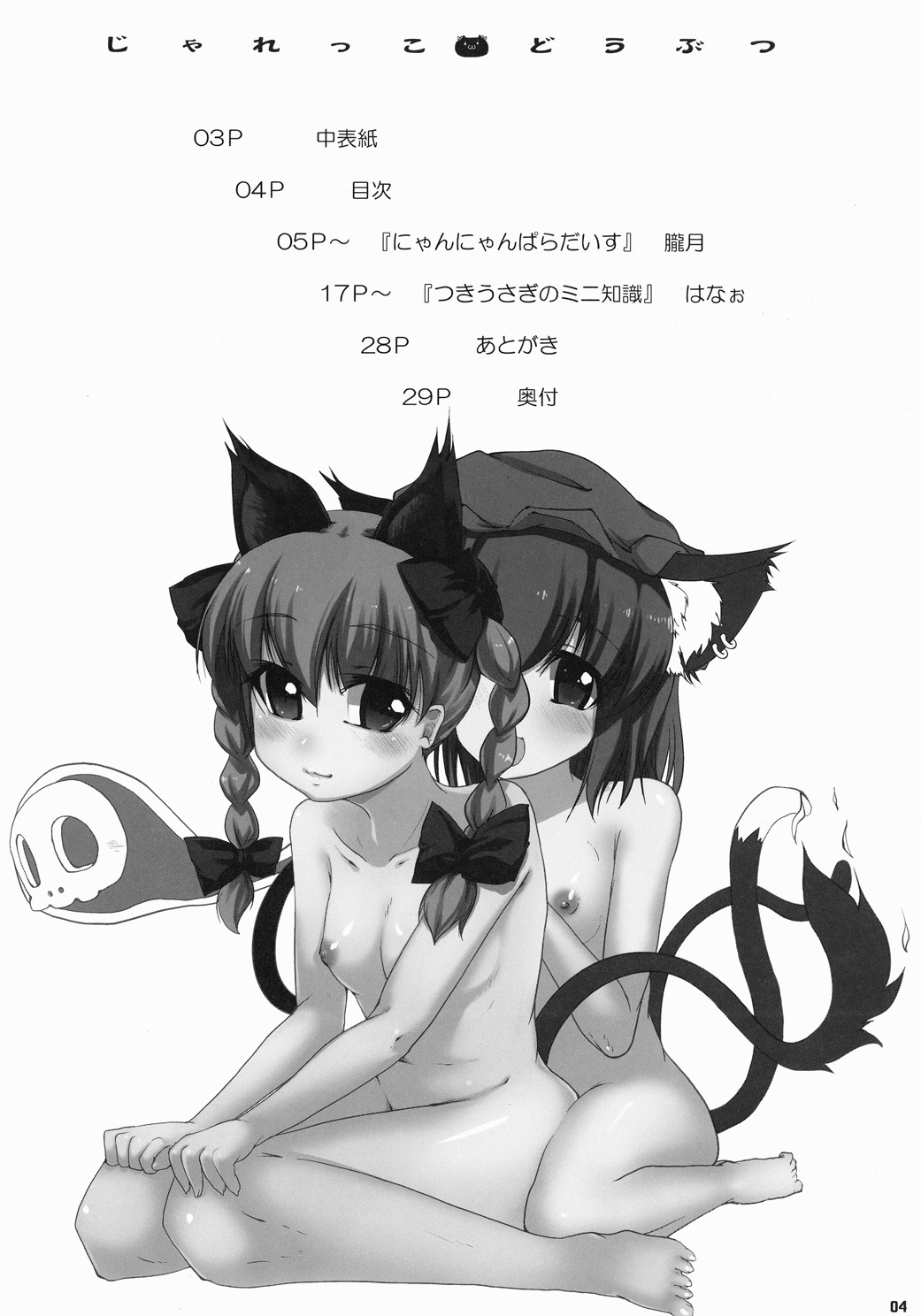(C75) [Eclipse, Kuma-tan Flash! (Rougetu, Hanao.)] Jarekko Doubutsu (Touhou Project) [English] [MegaFagget] numero di immagine  3