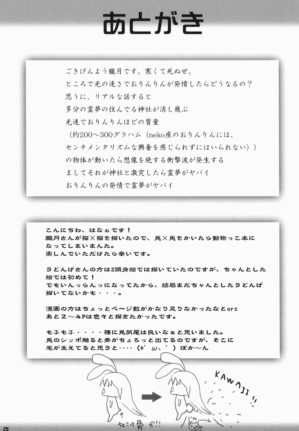 (C75) [Eclipse, Kuma-tan Flash! (Rougetu, Hanao.)] Jarekko Doubutsu (Touhou Project) [English] [MegaFagget] numero di immagine  28