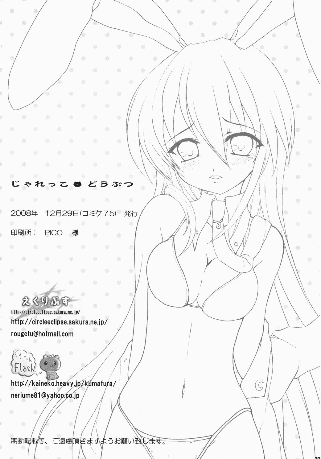 (C75) [Eclipse, Kuma-tan Flash! (Rougetu, Hanao.)] Jarekko Doubutsu (Touhou Project) [English] [MegaFagget] numero di immagine  29