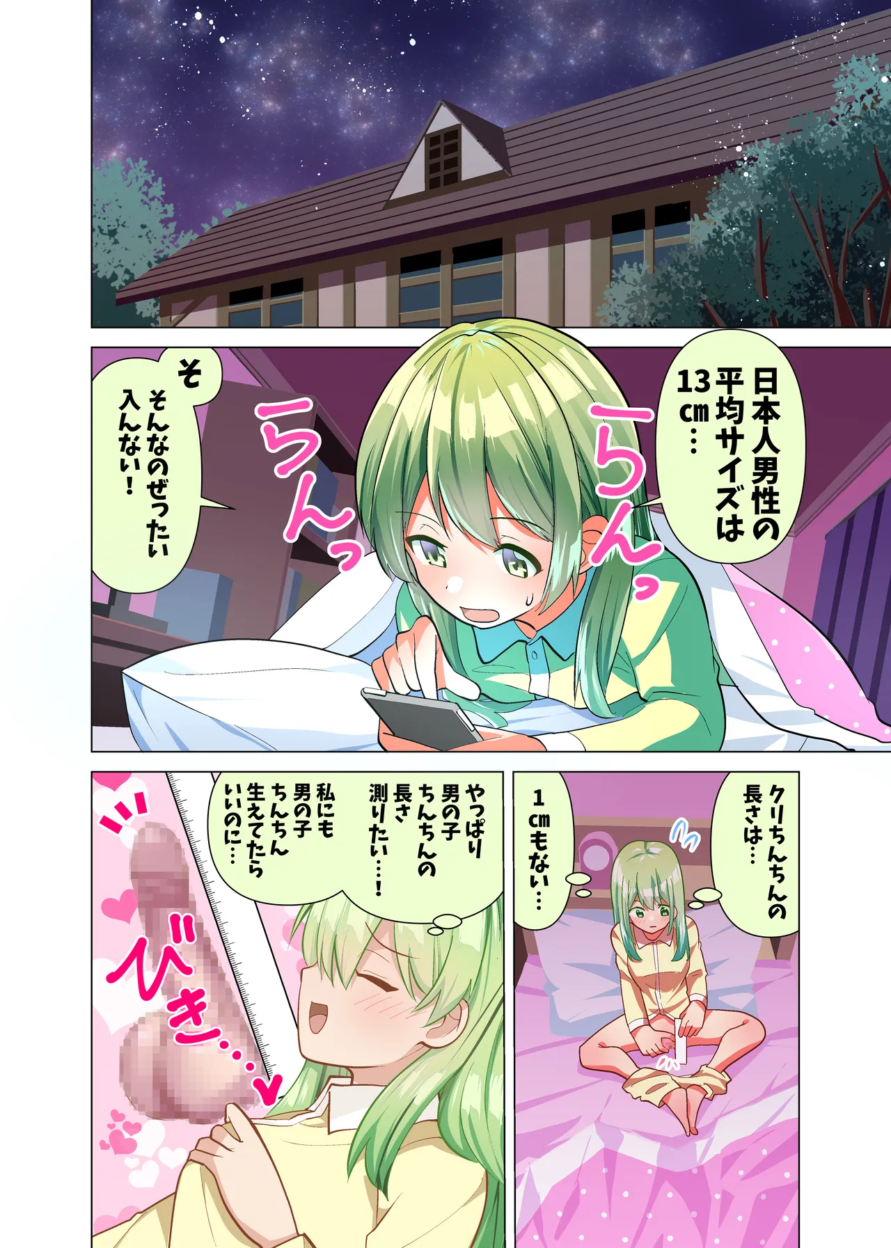 [Tou Kasokudou Jouge Undou] Chinchin Daisuki Misaki-chan no Ochinchin Shintai Sokutei & Tairyoku Test Bildnummer 2