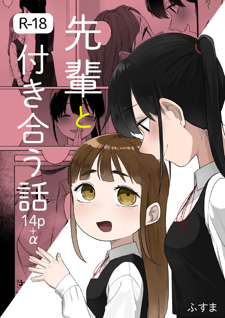 [fusuma] senpai to tu ki a u hanasi(14p+α) 画像番号 1