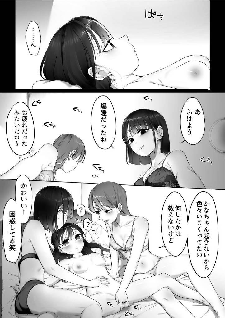 [fusuma]M xtu ko tomodati(19p) 18eme image