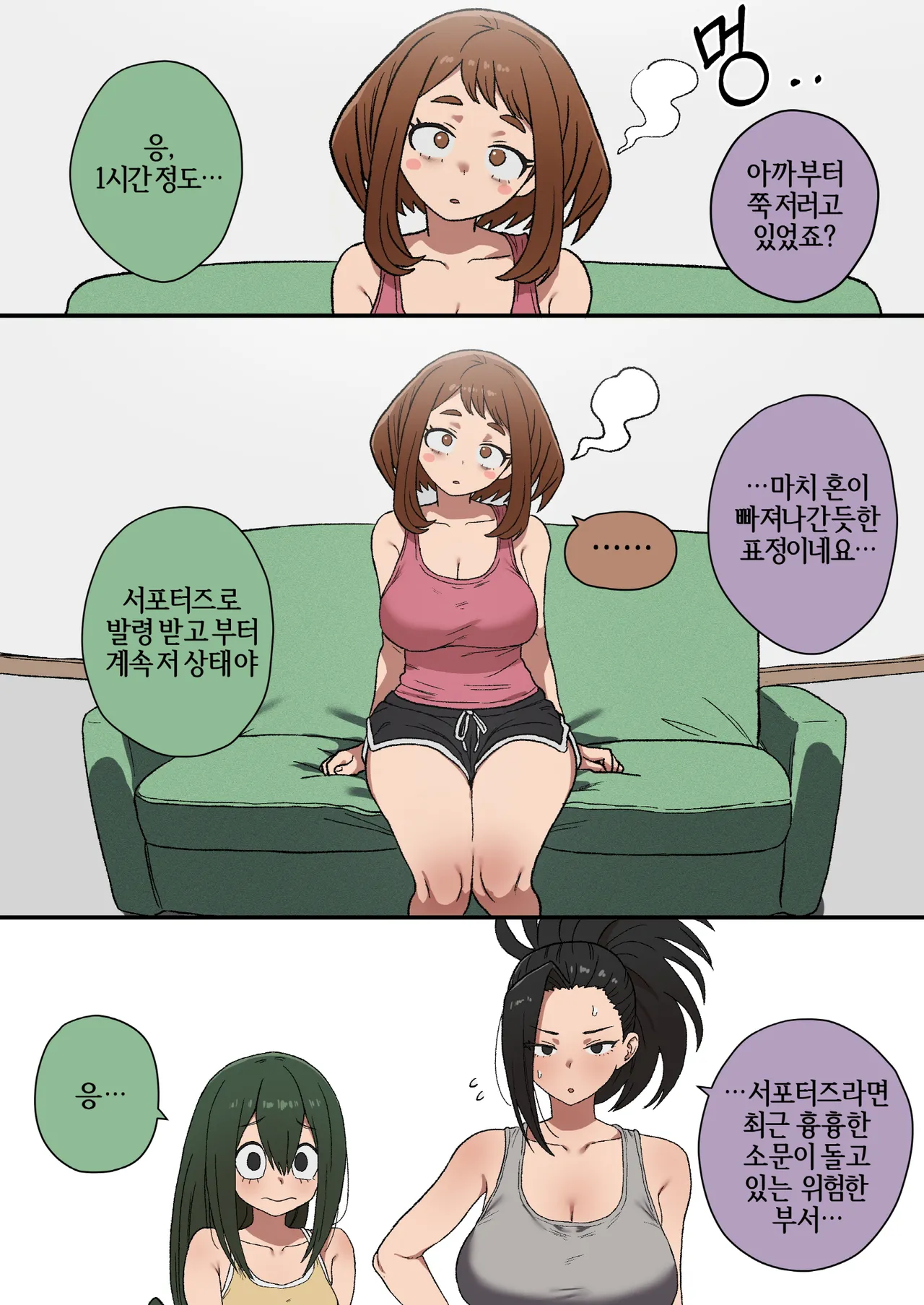 [doragon74] Boku no Supporters Academia | 나의 서포터즈 아카데미아 (My Hero Academia) [Korean] numero di immagine  4