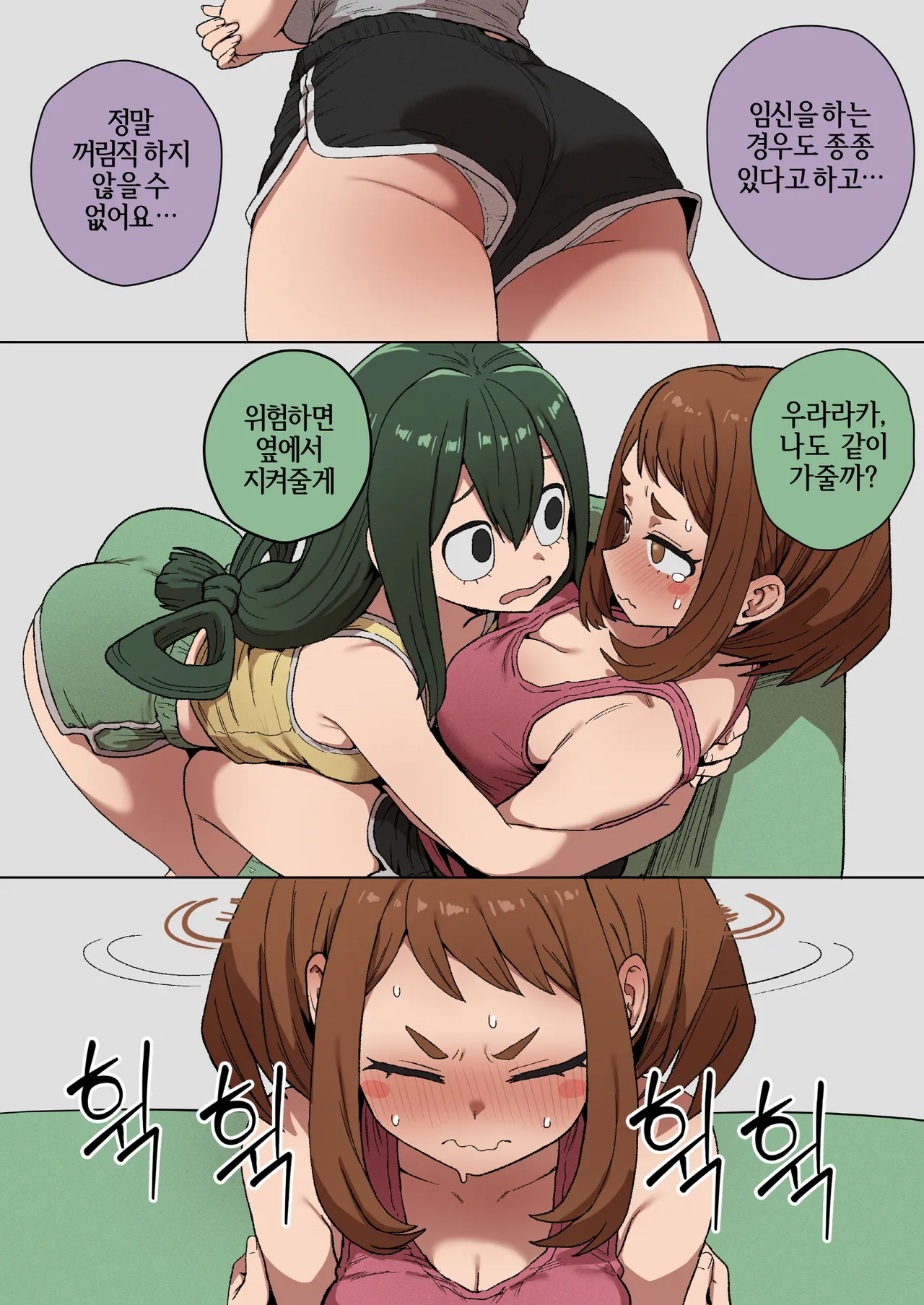 [doragon74] Boku no Supporters Academia | 나의 서포터즈 아카데미아 (My Hero Academia) [Korean] numero di immagine  6