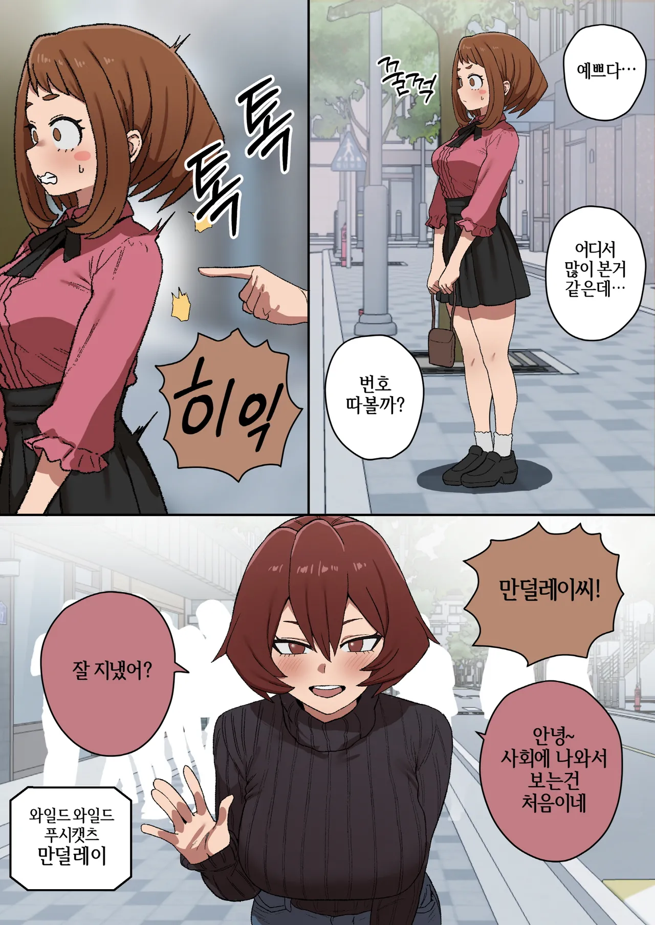 [doragon74] Boku no Supporters Academia | 나의 서포터즈 아카데미아 (My Hero Academia) [Korean] numero di immagine  8