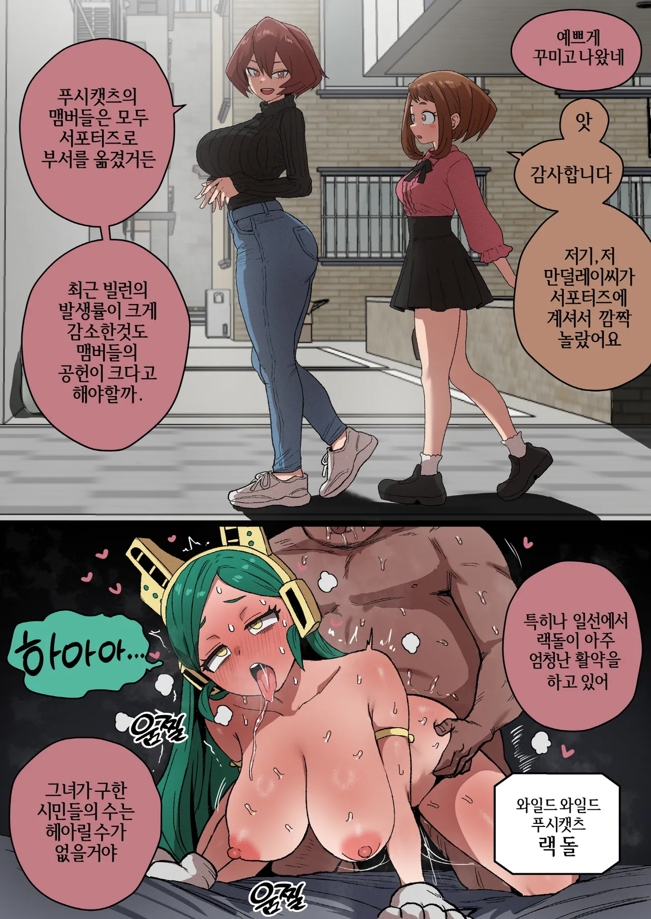 [doragon74] Boku no Supporters Academia | 나의 서포터즈 아카데미아 (My Hero Academia) [Korean] numero di immagine  9