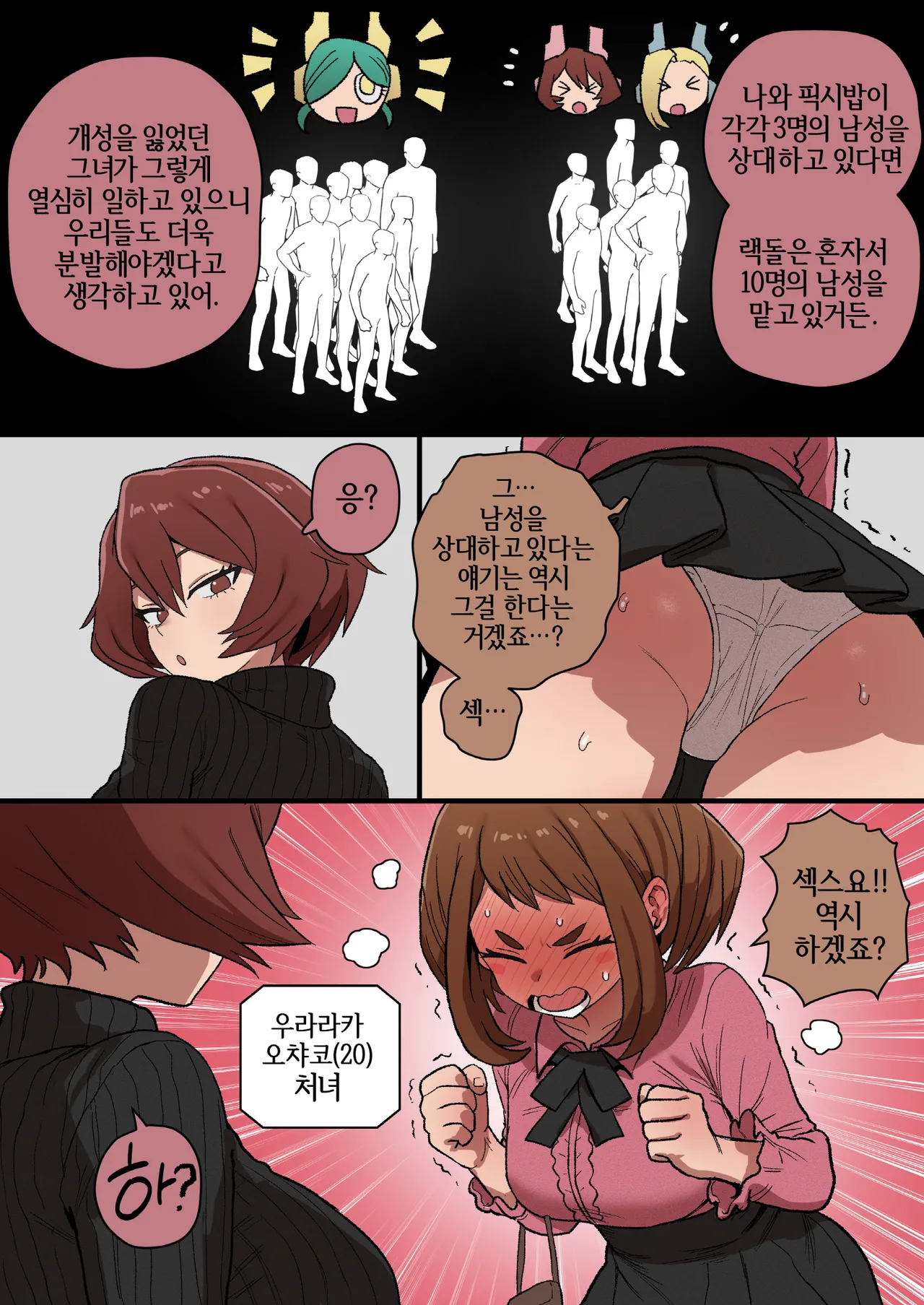 [doragon74] Boku no Supporters Academia | 나의 서포터즈 아카데미아 (My Hero Academia) [Korean] numero di immagine  10