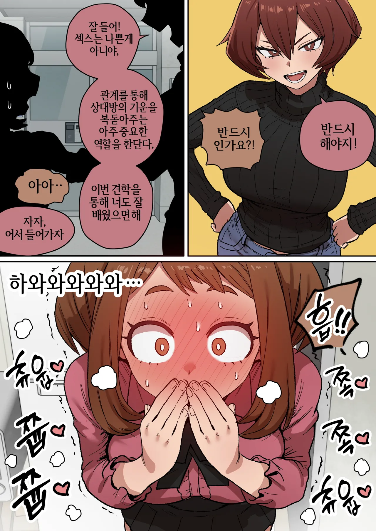 [doragon74] Boku no Supporters Academia | 나의 서포터즈 아카데미아 (My Hero Academia) [Korean] numero di immagine  11