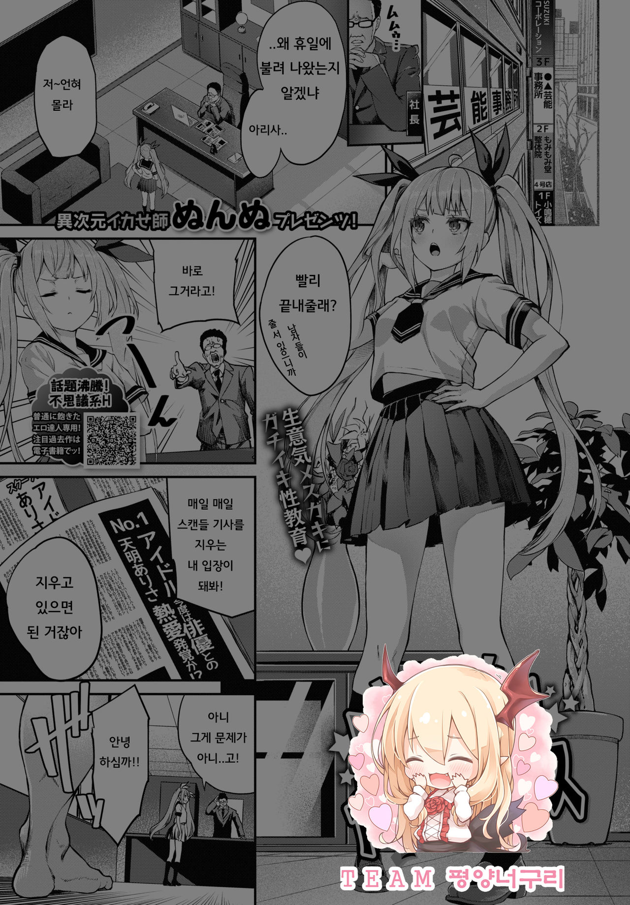 [Nunnu] Kochira Wakarase Daikou Service | 여기는 교육대행 서비스 (COMIC BAVEL 2021-01) [Korean] [팀 평양너구리] [Digital] 图片编号 1