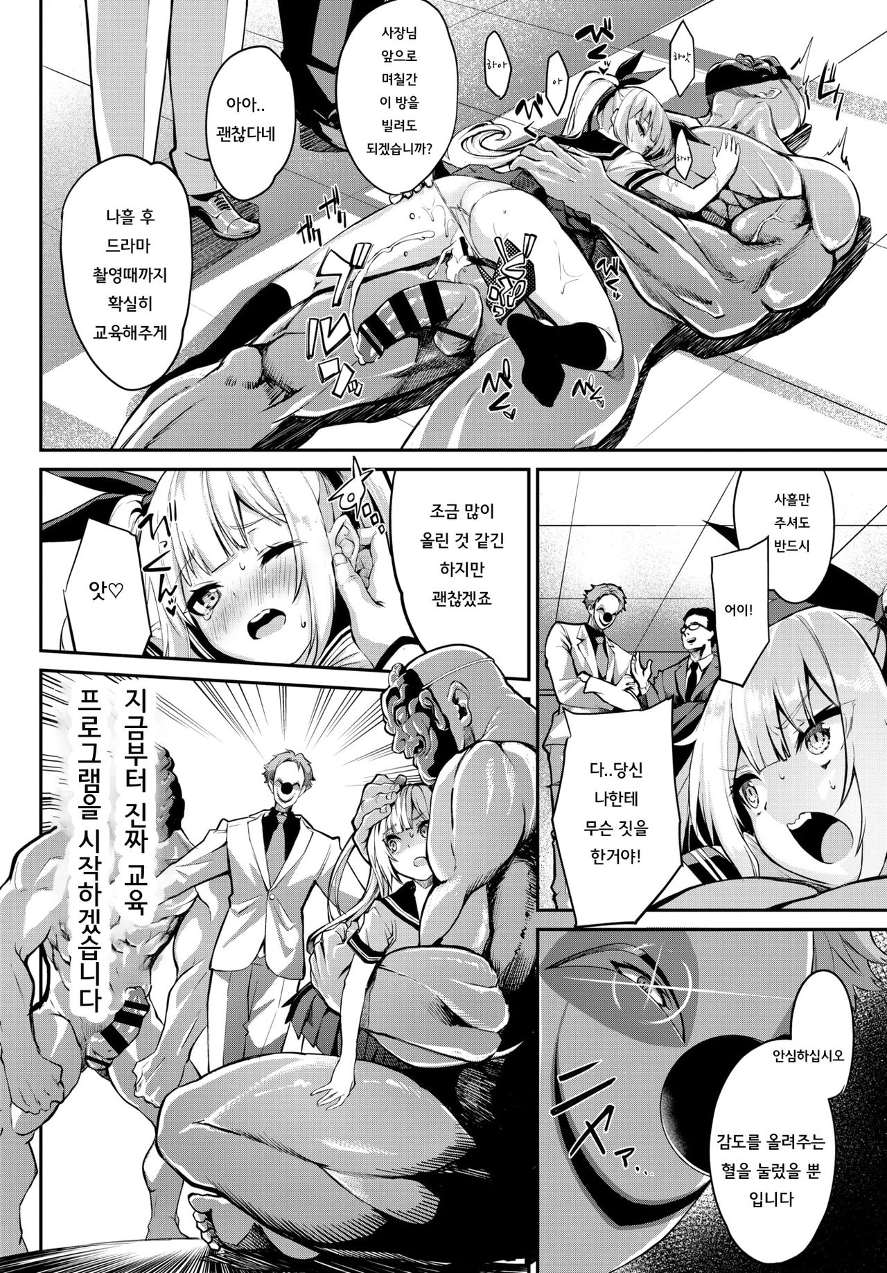 [Nunnu] Kochira Wakarase Daikou Service | 여기는 교육대행 서비스 (COMIC BAVEL 2021-01) [Korean] [팀 평양너구리] [Digital] 图片编号 13