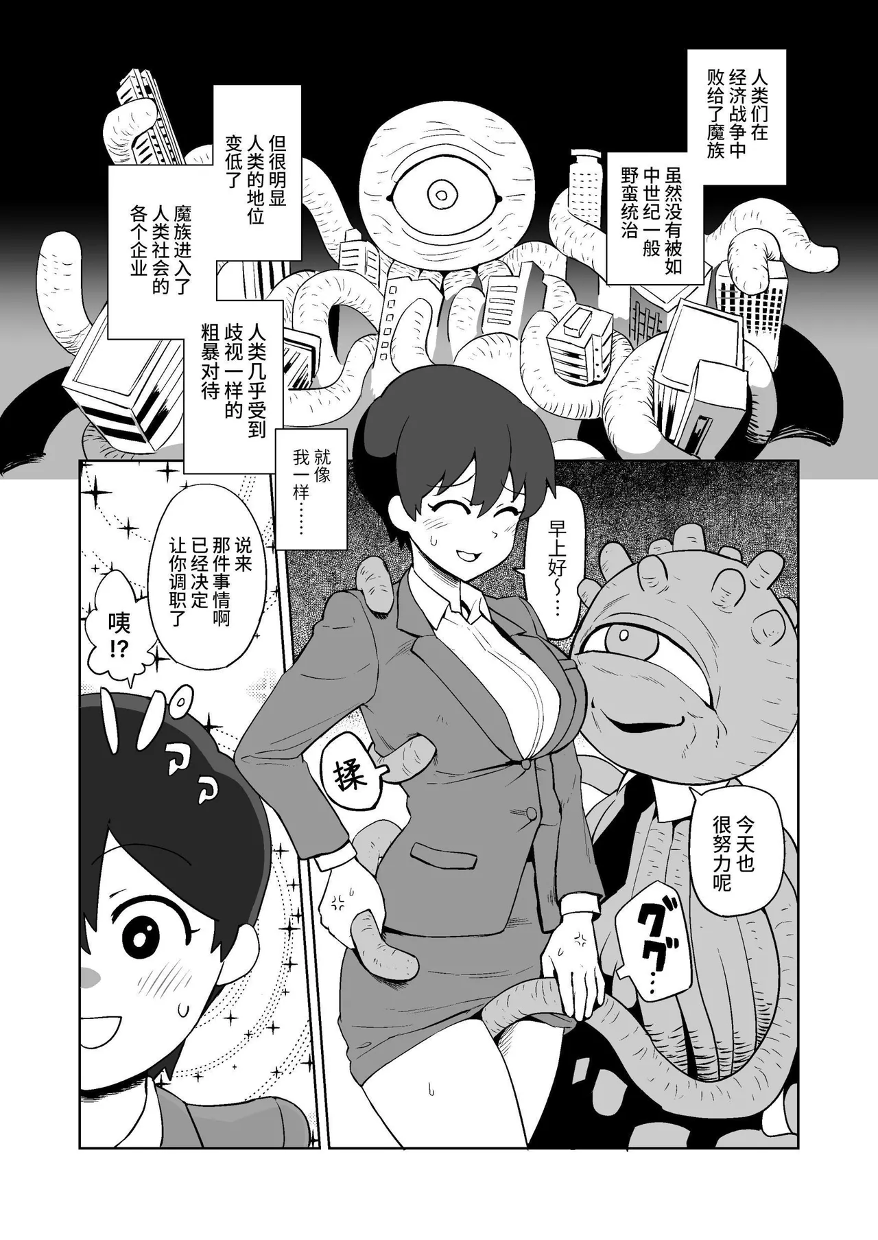 [Yamabatake (Yamabatake)] Shokushuhito no joushi ni sekuhara-sareru hanashi | 被触手人上司性骚扰的故事 [Chinese] [这样很好=汉化组合] [Digital] image number 5