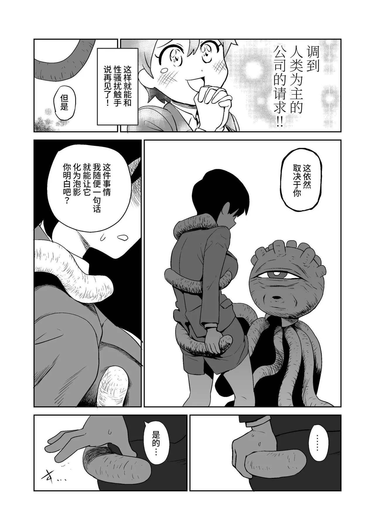 [Yamabatake (Yamabatake)] Shokushuhito no joushi ni sekuhara-sareru hanashi | 被触手人上司性骚扰的故事 [Chinese] [这样很好=汉化组合] [Digital] image number 6