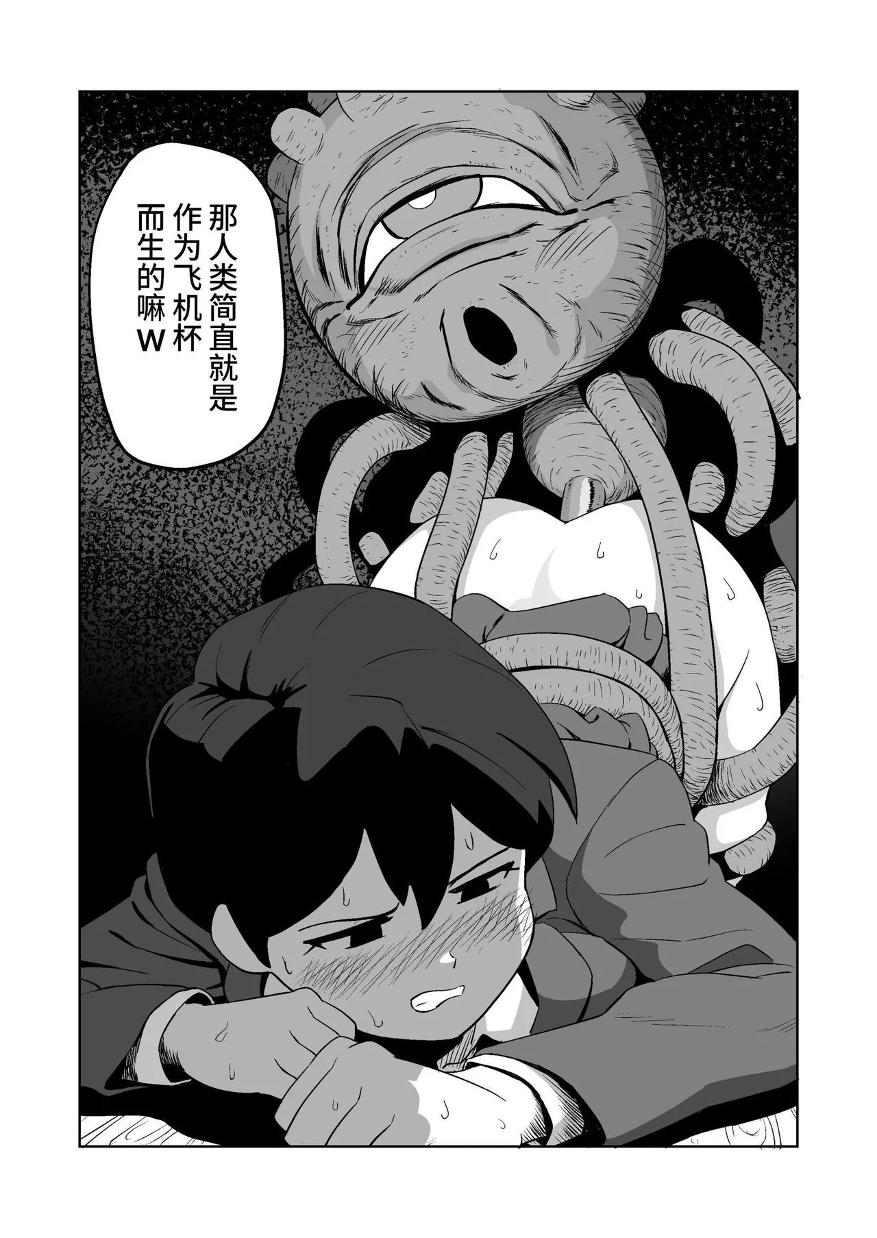 [Yamabatake (Yamabatake)] Shokushuhito no joushi ni sekuhara-sareru hanashi | 被触手人上司性骚扰的故事 [Chinese] [这样很好=汉化组合] [Digital] image number 9