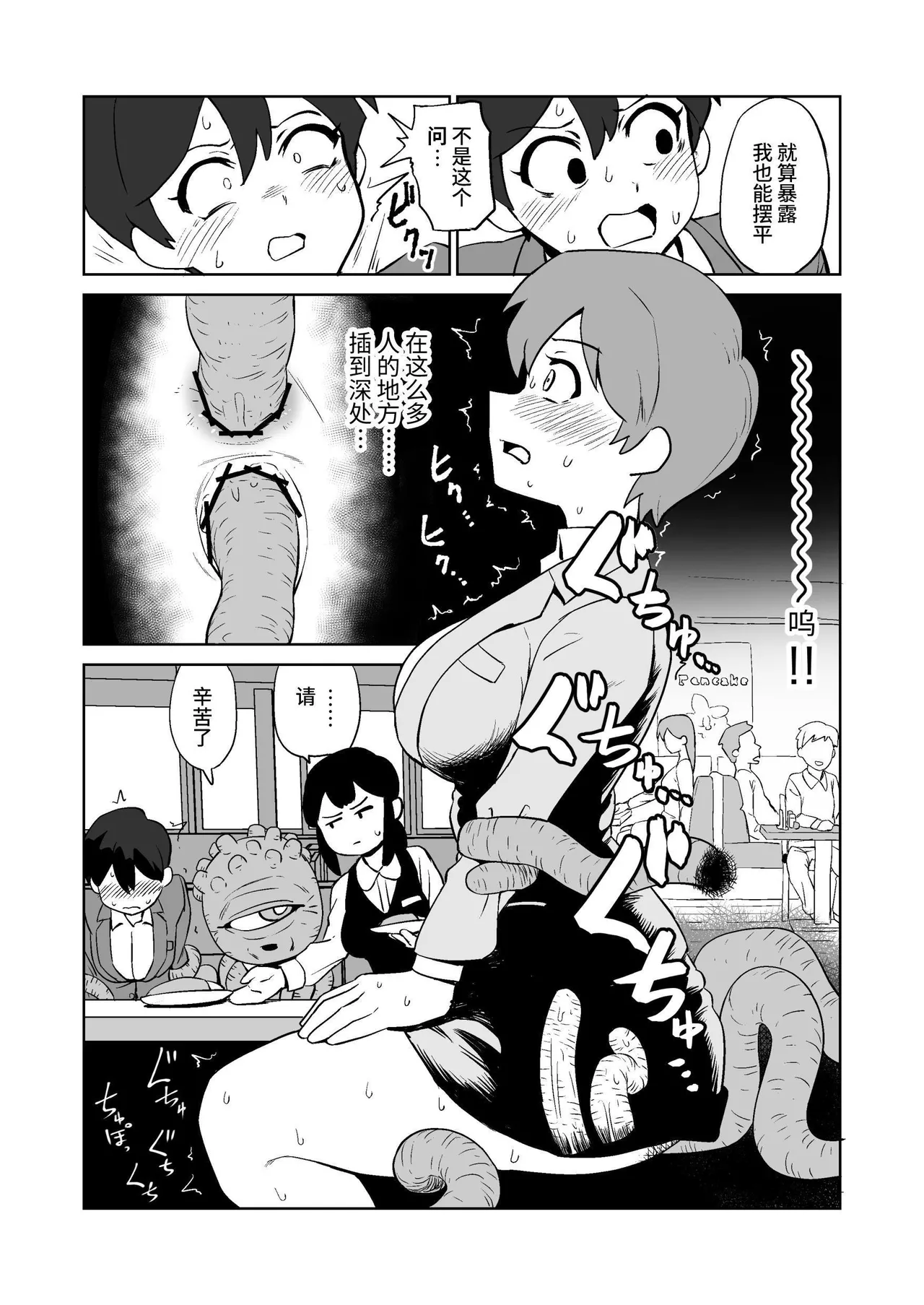 [Yamabatake (Yamabatake)] Shokushuhito no joushi ni sekuhara-sareru hanashi | 被触手人上司性骚扰的故事 [Chinese] [这样很好=汉化组合] [Digital] image number 15