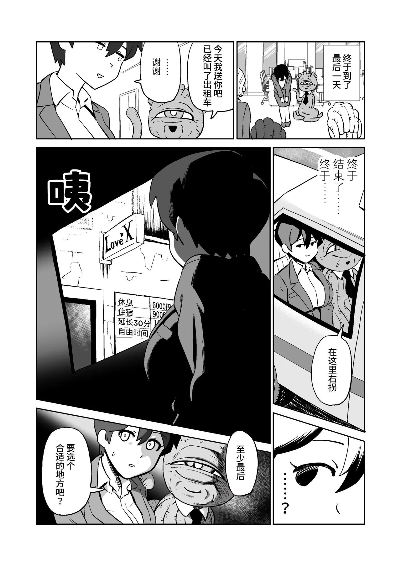 [Yamabatake (Yamabatake)] Shokushuhito no joushi ni sekuhara-sareru hanashi | 被触手人上司性骚扰的故事 [Chinese] [这样很好=汉化组合] [Digital] image number 17