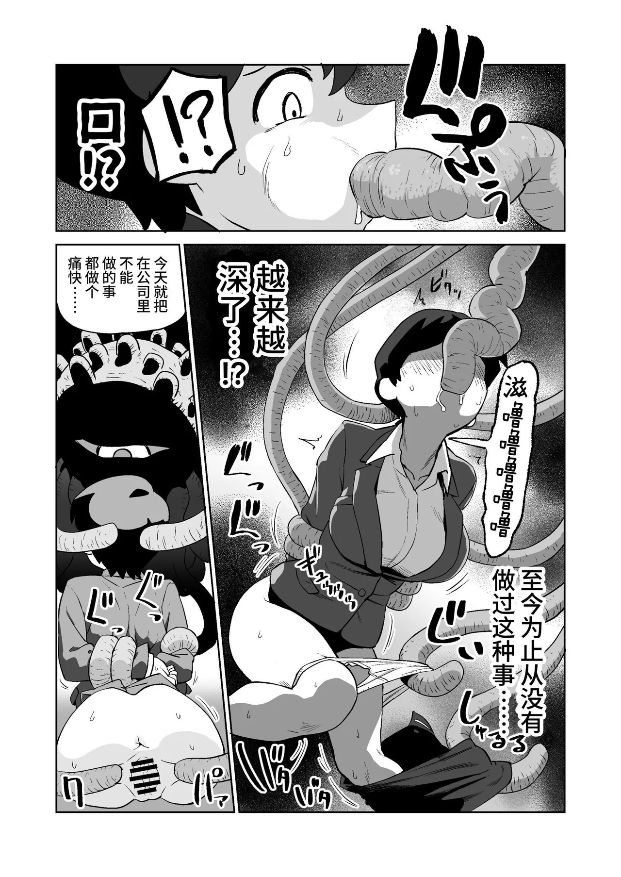 [Yamabatake (Yamabatake)] Shokushuhito no joushi ni sekuhara-sareru hanashi | 被触手人上司性骚扰的故事 [Chinese] [这样很好=汉化组合] [Digital] image number 19