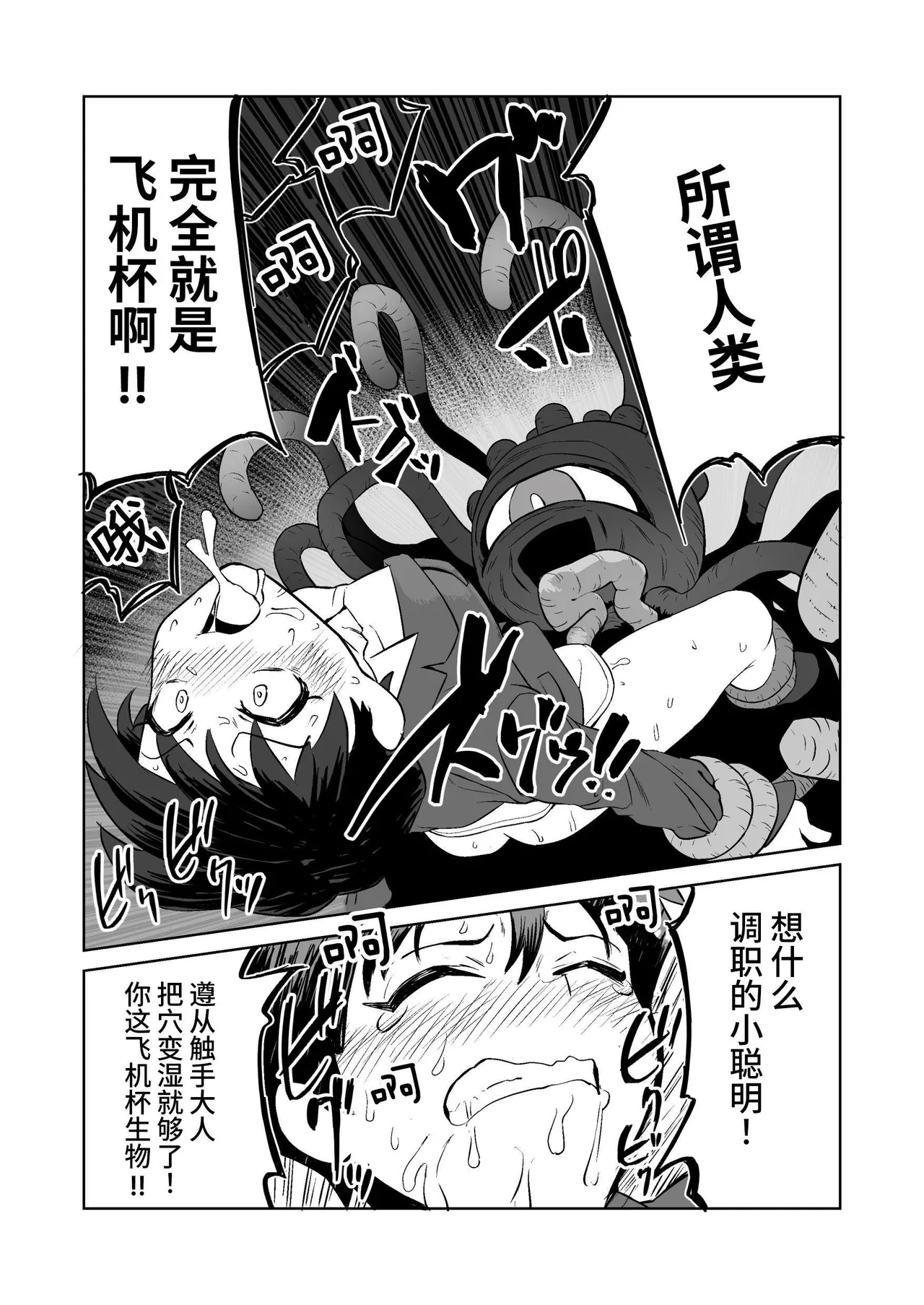 [Yamabatake (Yamabatake)] Shokushuhito no joushi ni sekuhara-sareru hanashi | 被触手人上司性骚扰的故事 [Chinese] [这样很好=汉化组合] [Digital] image number 23