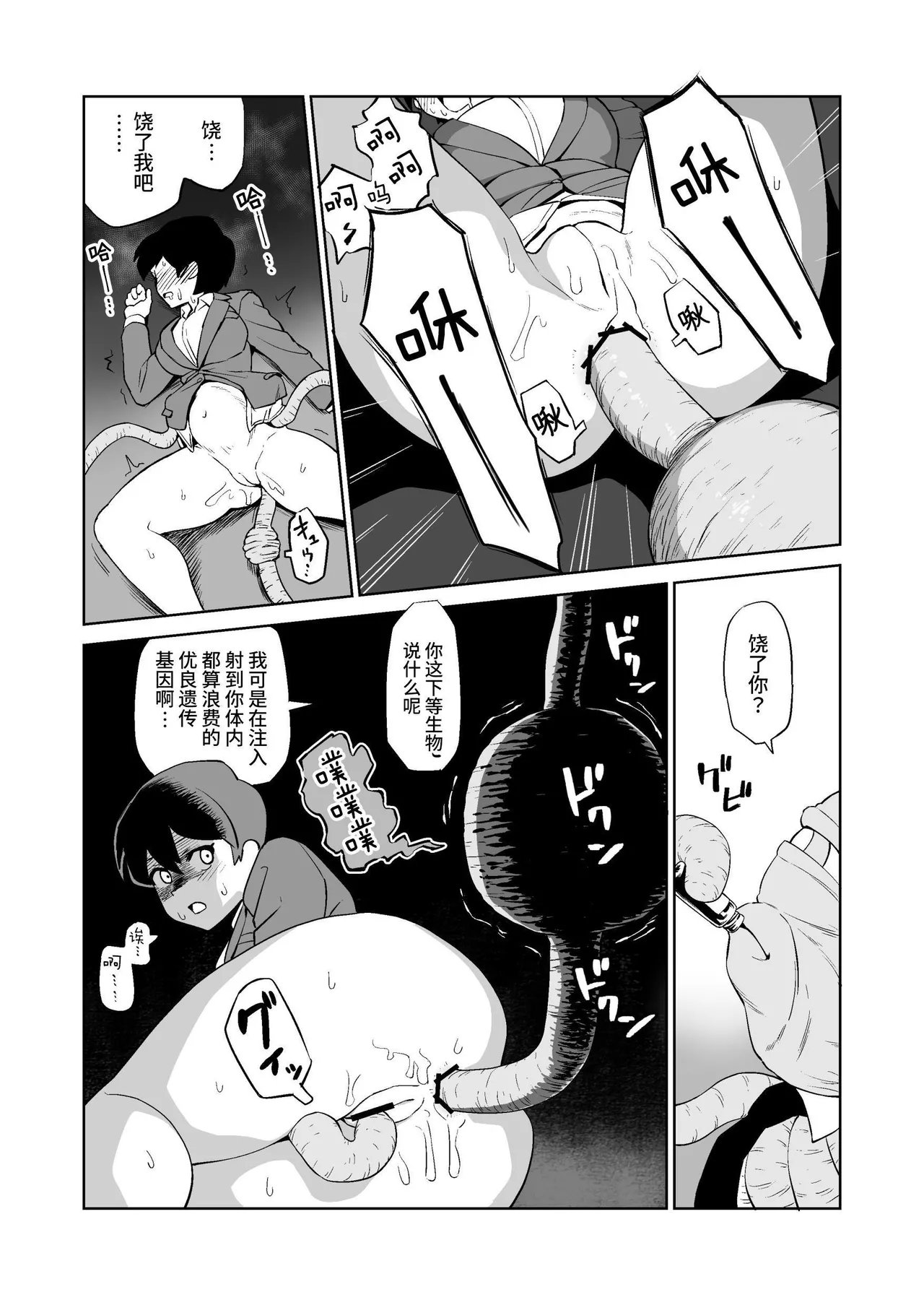 [Yamabatake (Yamabatake)] Shokushuhito no joushi ni sekuhara-sareru hanashi | 被触手人上司性骚扰的故事 [Chinese] [这样很好=汉化组合] [Digital] image number 26