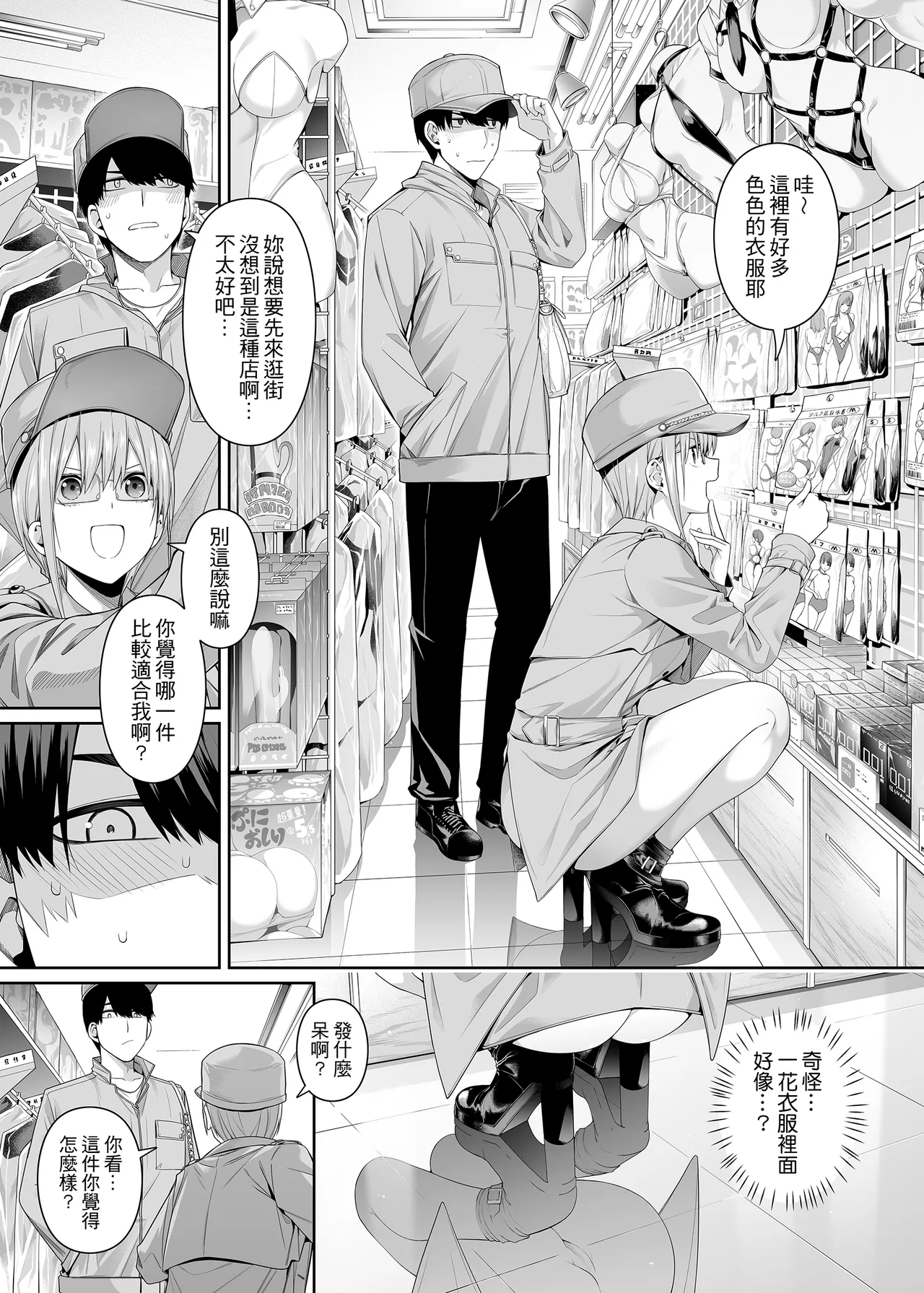 [Bad Mushrooms (Chicke III, 4why)] Igai no Hatsutaiken - 1/5 no Renai Kanjou | 意外的初體驗 (Gotoubun no Hanayome) [Chinese] [Digital] image number 4