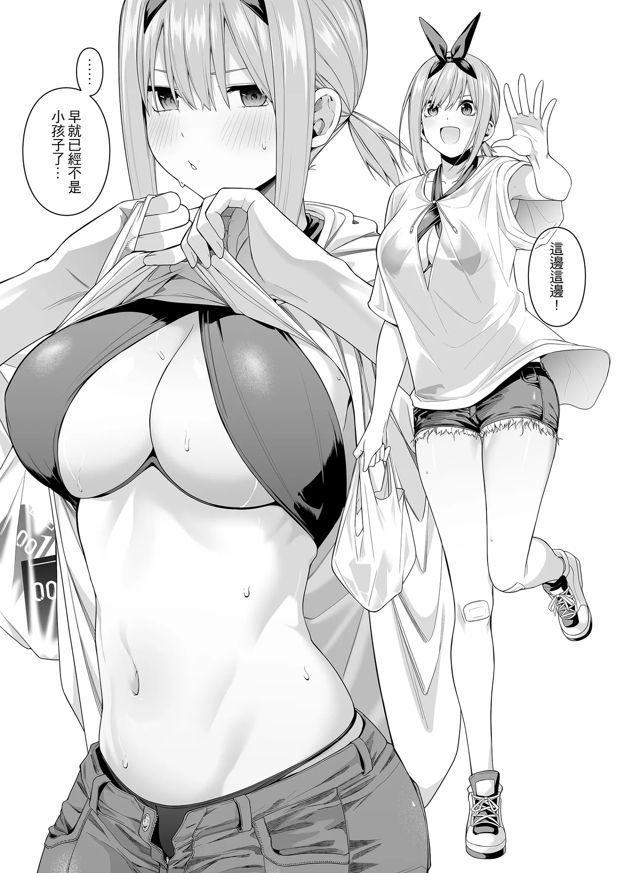 [Bad Mushrooms (Chicke III, 4why)] Igai no Hatsutaiken - 1/5 no Renai Kanjou | 意外的初體驗 (Gotoubun no Hanayome) [Chinese] [Digital] image number 28