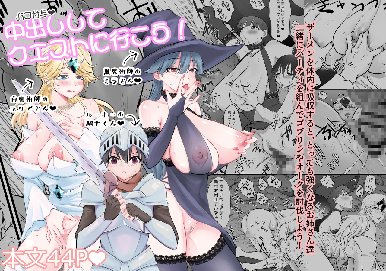 [らいず] 中出ししてクエストに行こう！ image number 1