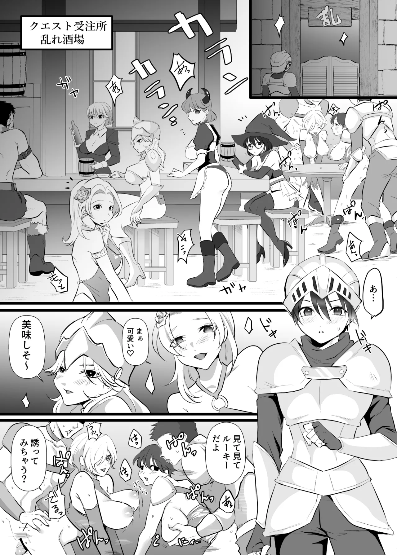 [らいず] 中出ししてクエストに行こう！ image number 3