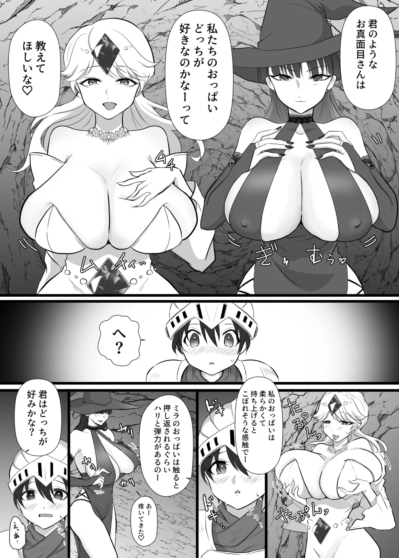 [らいず] 中出ししてクエストに行こう！ image number 11