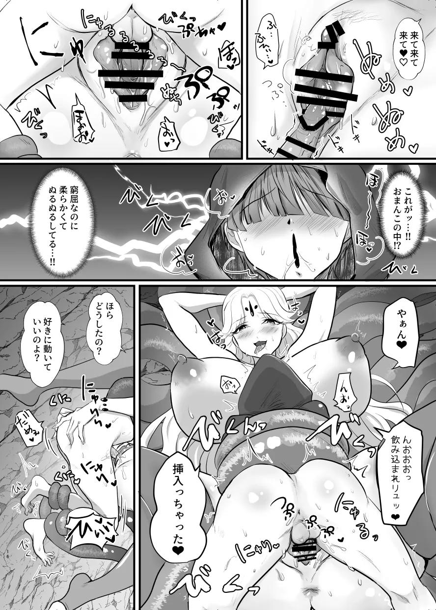 [らいず] 緊急クエスト！ numero di immagine  15