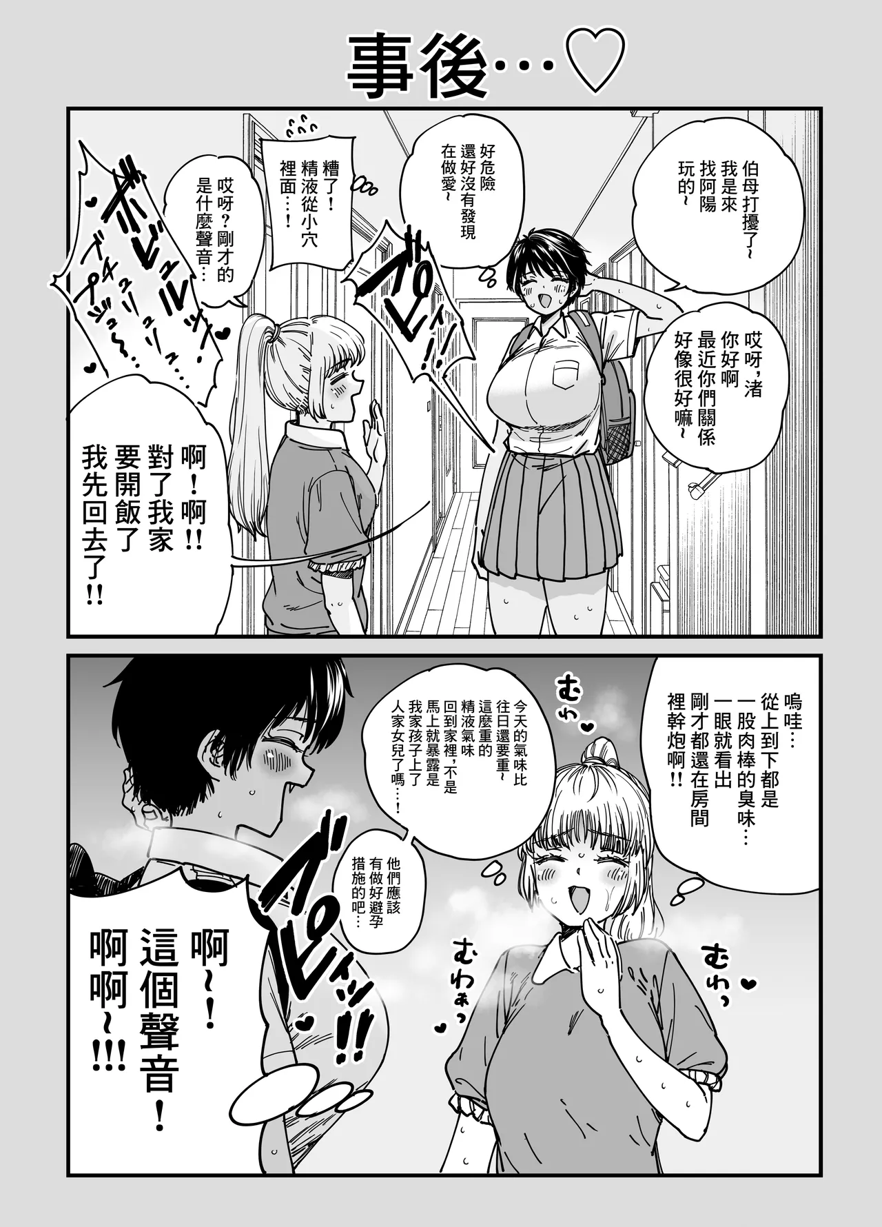 [石狩庵] 褐色でかでかボーイッシュ ! 渚ちゃん。 [1-2] [中国翻訳] 이미지 번호 41