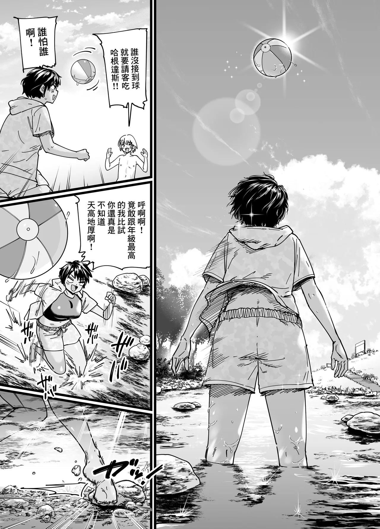 [石狩庵] 褐色でかでかボーイッシュ ! 渚ちゃん。 [1-2] [中国翻訳] 이미지 번호 43