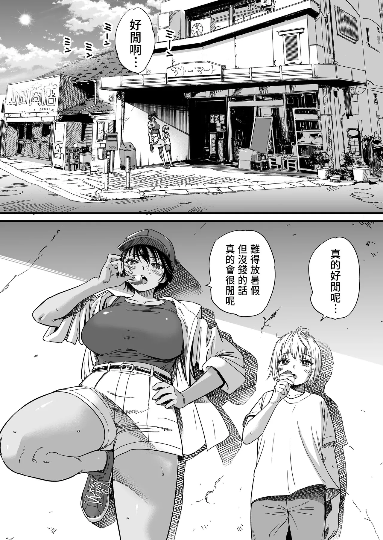 [石狩庵] 褐色でかでかボーイッシュ ! 渚ちゃん。 [1-2] [中国翻訳] 이미지 번호 66