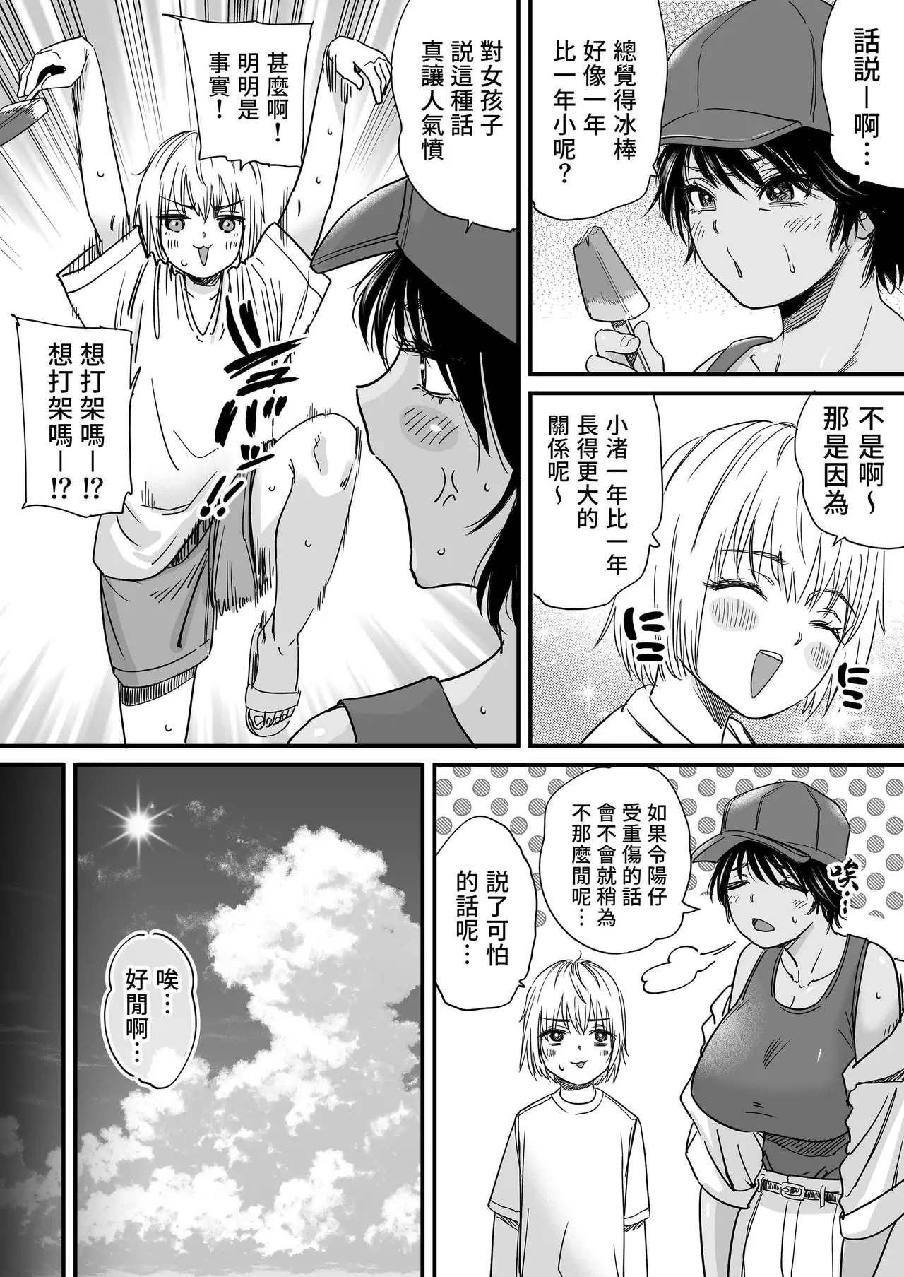 [石狩庵] 褐色でかでかボーイッシュ ! 渚ちゃん。 [1-2] [中国翻訳] 이미지 번호 67