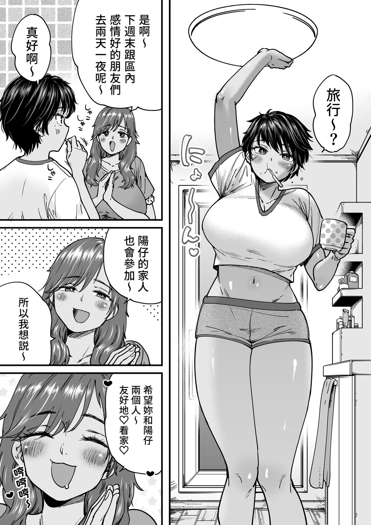 [石狩庵] 褐色でかでかボーイッシュ ! 渚ちゃん。 [1-2] [中国翻訳] 이미지 번호 68