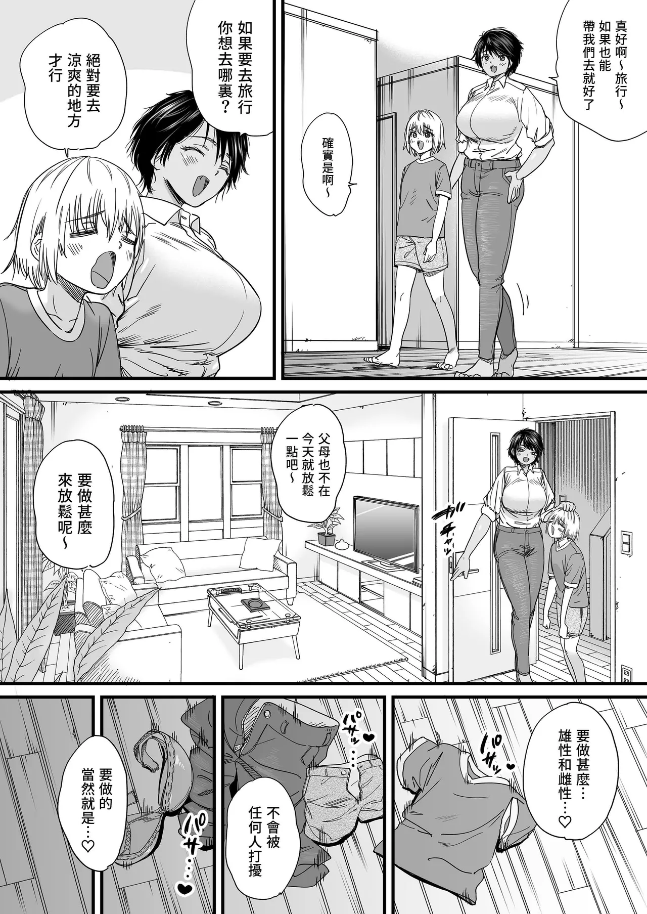 [石狩庵] 褐色でかでかボーイッシュ ! 渚ちゃん。 [1-2] [中国翻訳] 이미지 번호 70