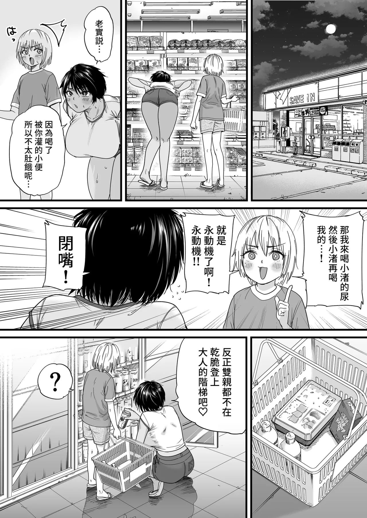 [石狩庵] 褐色でかでかボーイッシュ ! 渚ちゃん。 [1-2] [中国翻訳] 이미지 번호 106