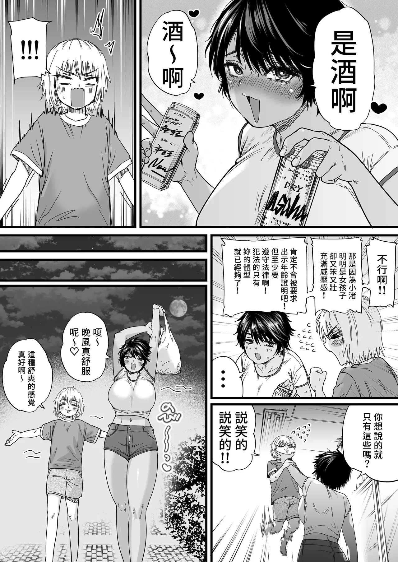 [石狩庵] 褐色でかでかボーイッシュ ! 渚ちゃん。 [1-2] [中国翻訳] 이미지 번호 107