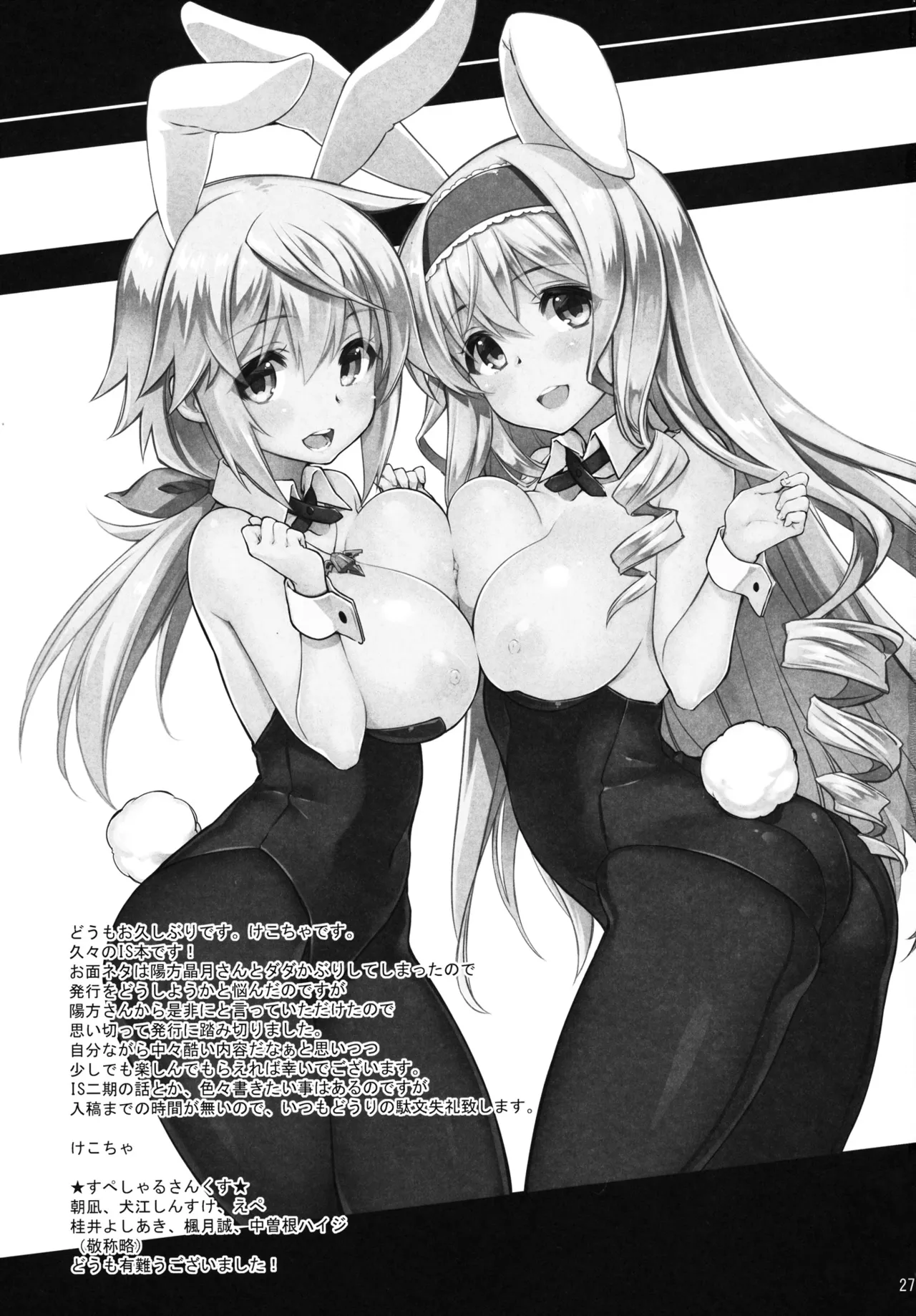 (SC61) [CHIBIKKO KINGDOM (Kekocha)] ONE night SUMMER (Infinite Stratos) [French] {SAXtrad} Bildnummer 26