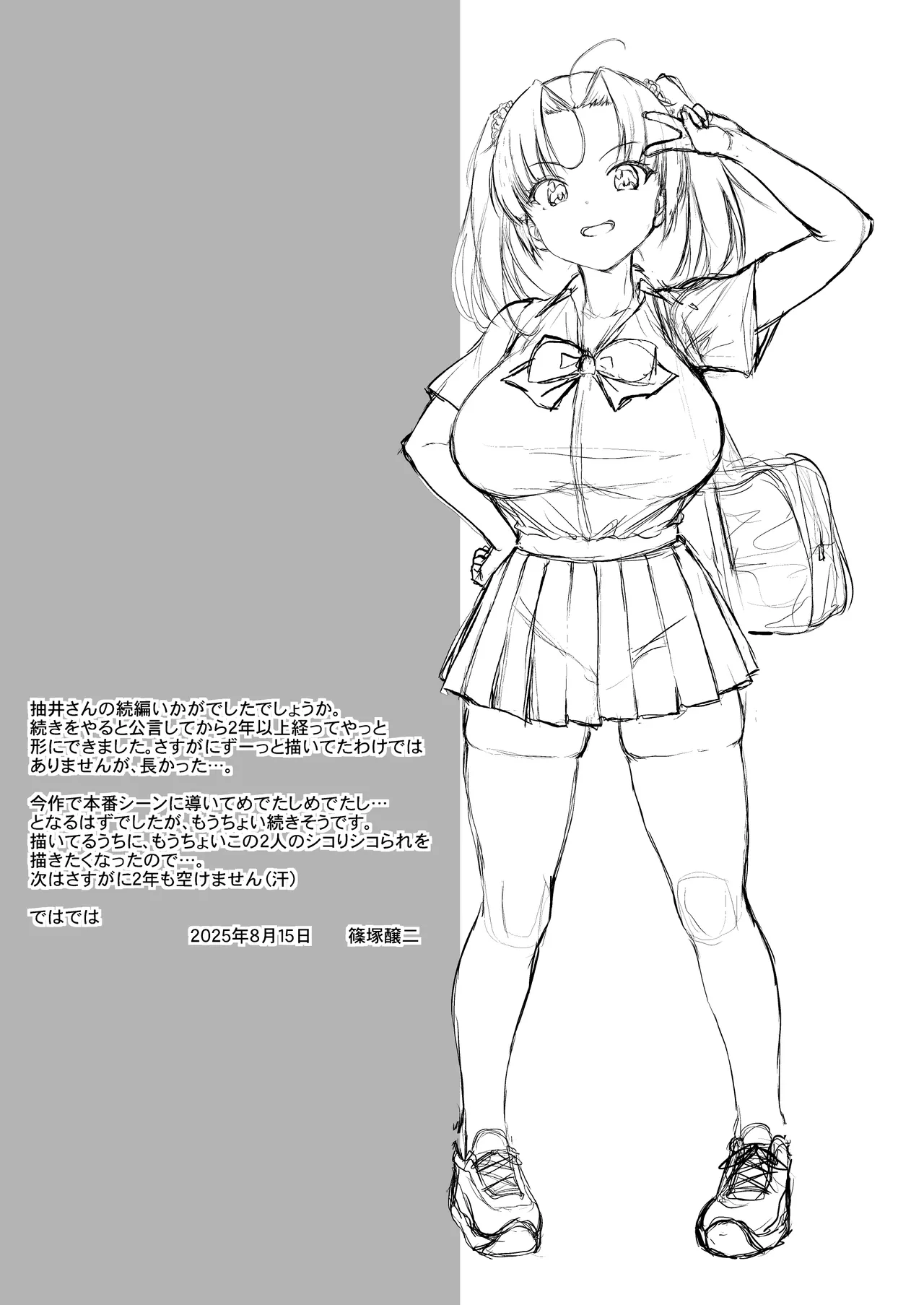 [Jouji Mujoh (Shinozuka George)] Nukii-san Shikorare Chance 2 [Digital] 画像番号 40