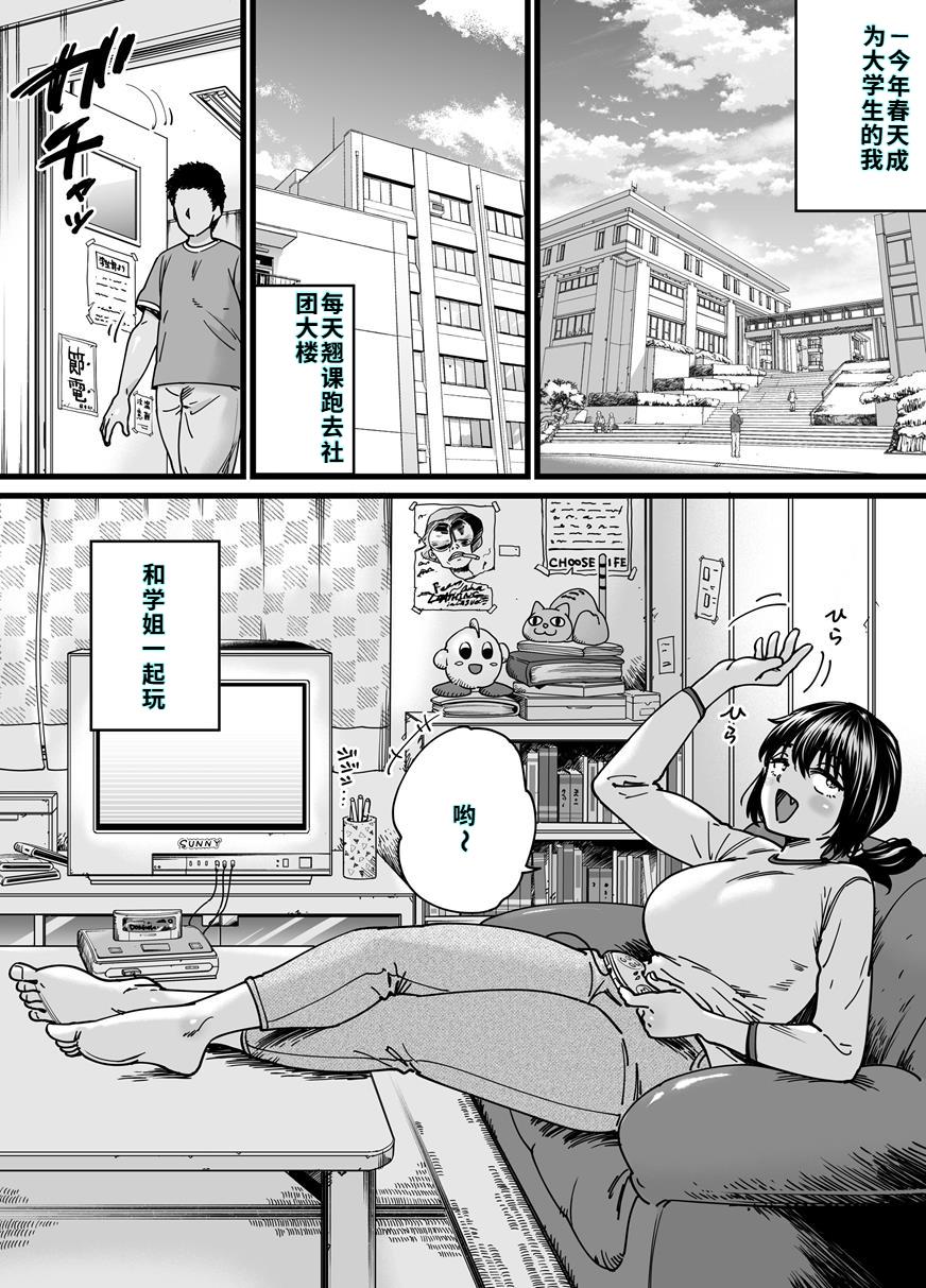 [石狩庵] チンポぐらいしか取り柄のない俺がセフレ先輩の本命彼氏になるまで изображение № 2