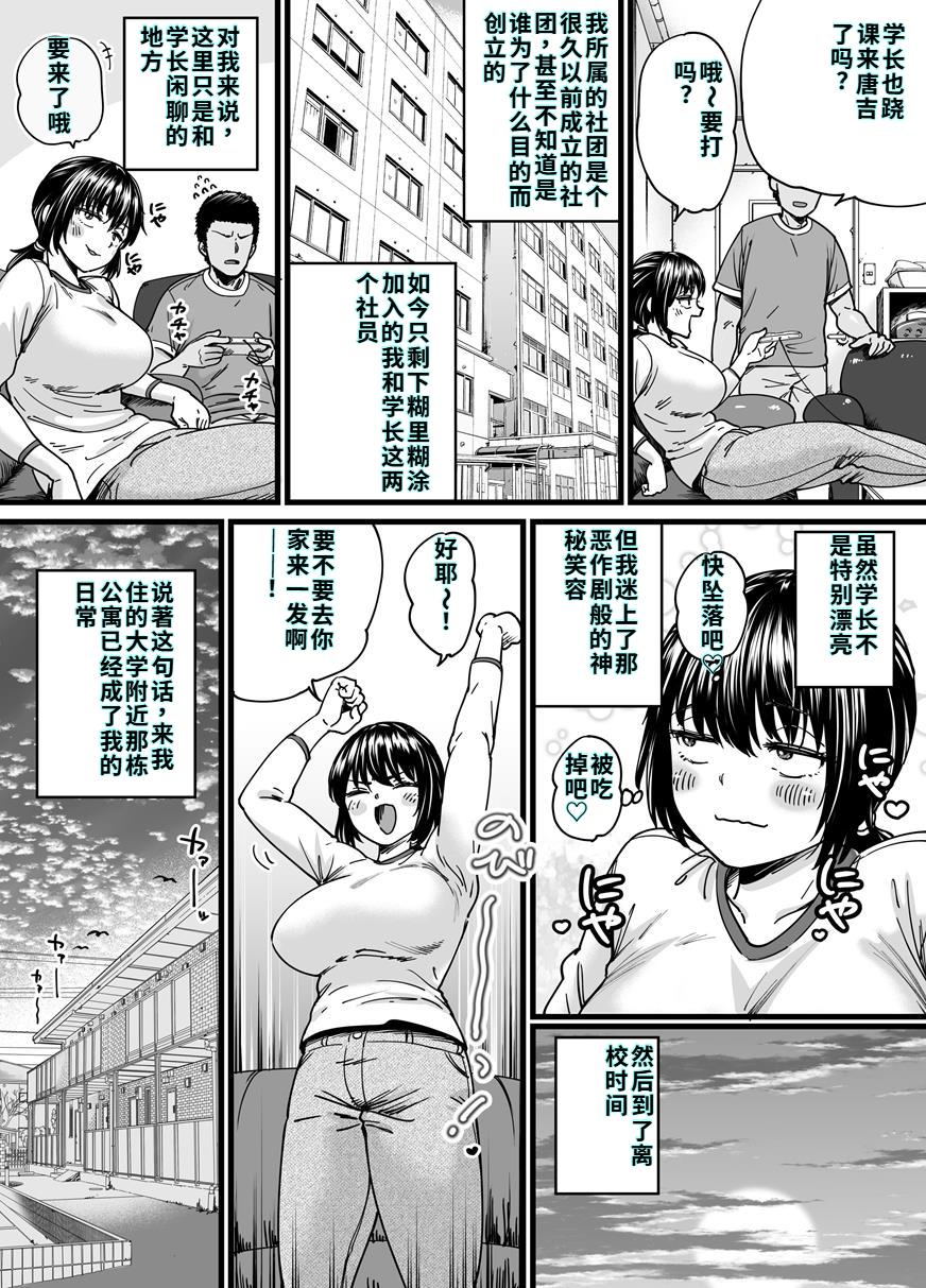 [石狩庵] チンポぐらいしか取り柄のない俺がセフレ先輩の本命彼氏になるまで изображение № 3