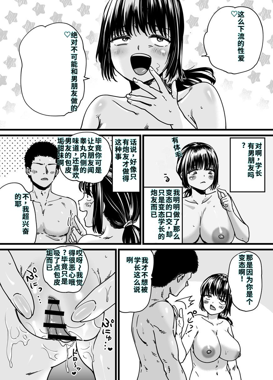 [石狩庵] チンポぐらいしか取り柄のない俺がセフレ先輩の本命彼氏になるまで изображение № 12